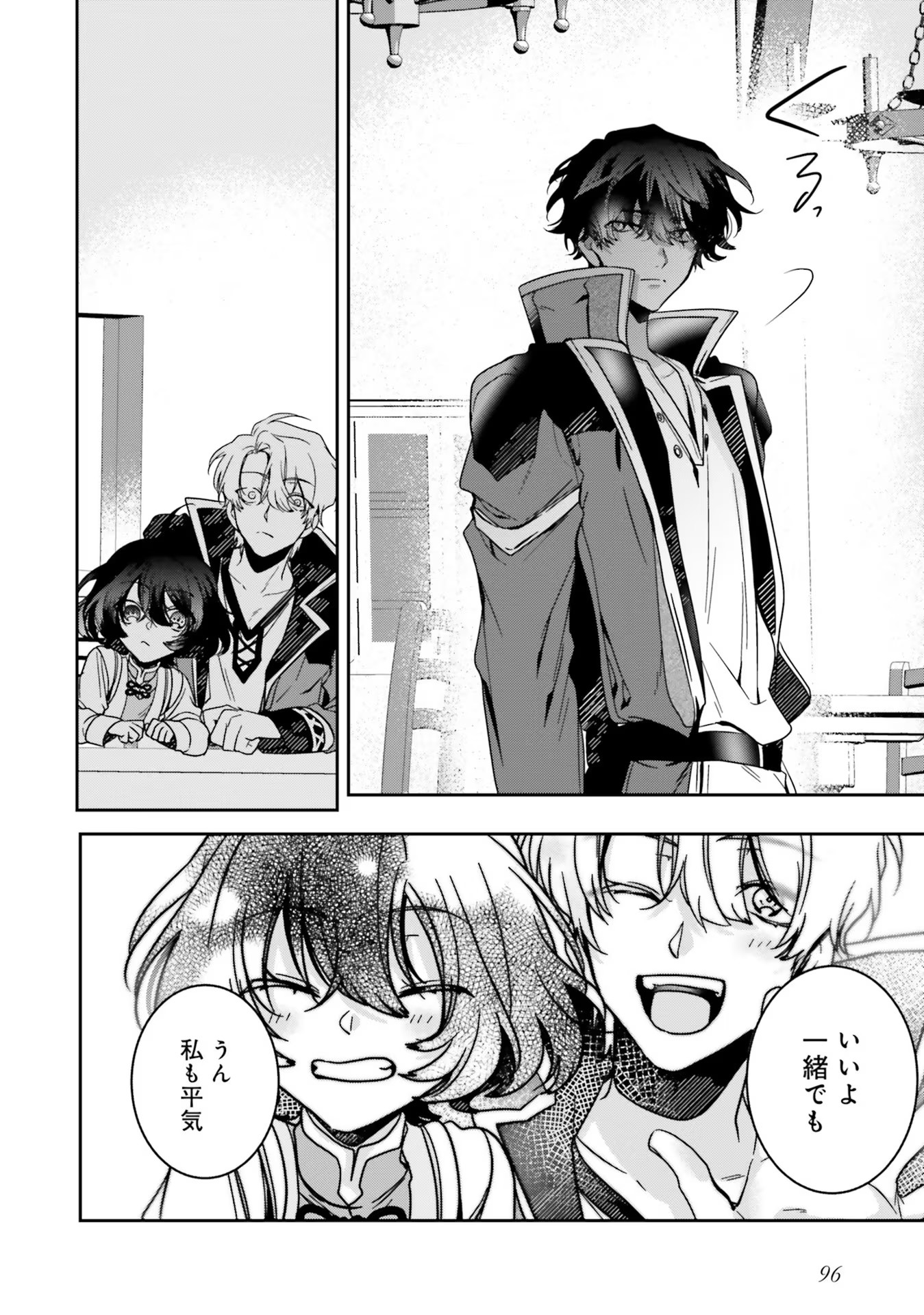 ISEKAI DE NONBIRI IYASHI TE HAJIMEMASU - DOKU NIMO KUSURI NIMO NARANAI KARA TENSEI SHITA OHANASHI Chapter 12 page 22 - nihonkuni.com