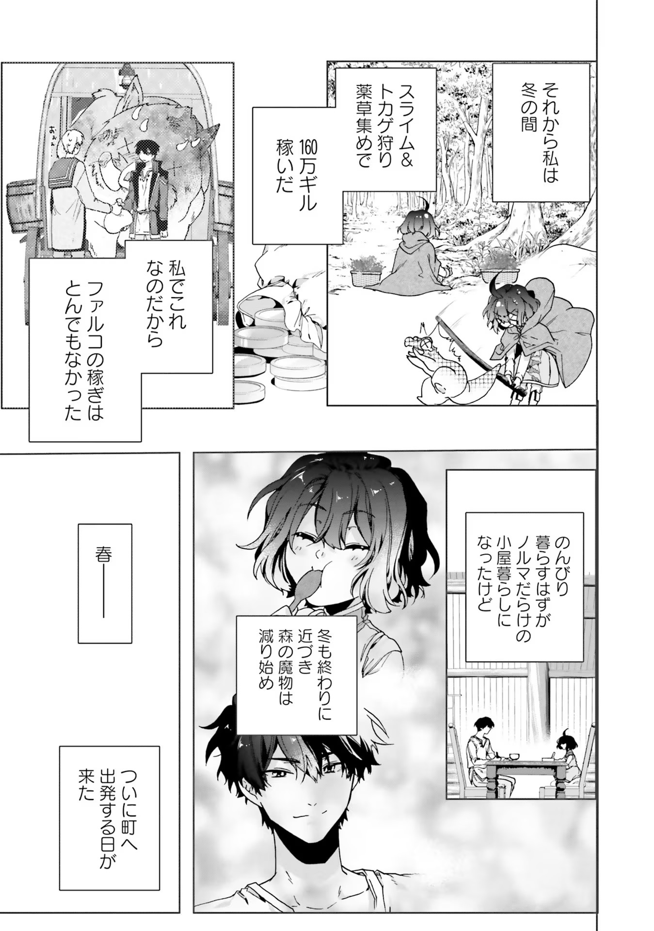 ISEKAI DE NONBIRI IYASHI TE HAJIMEMASU - DOKU NIMO KUSURI NIMO NARANAI KARA TENSEI SHITA OHANASHI Chapter 3 page 15 - nihonkuni.com