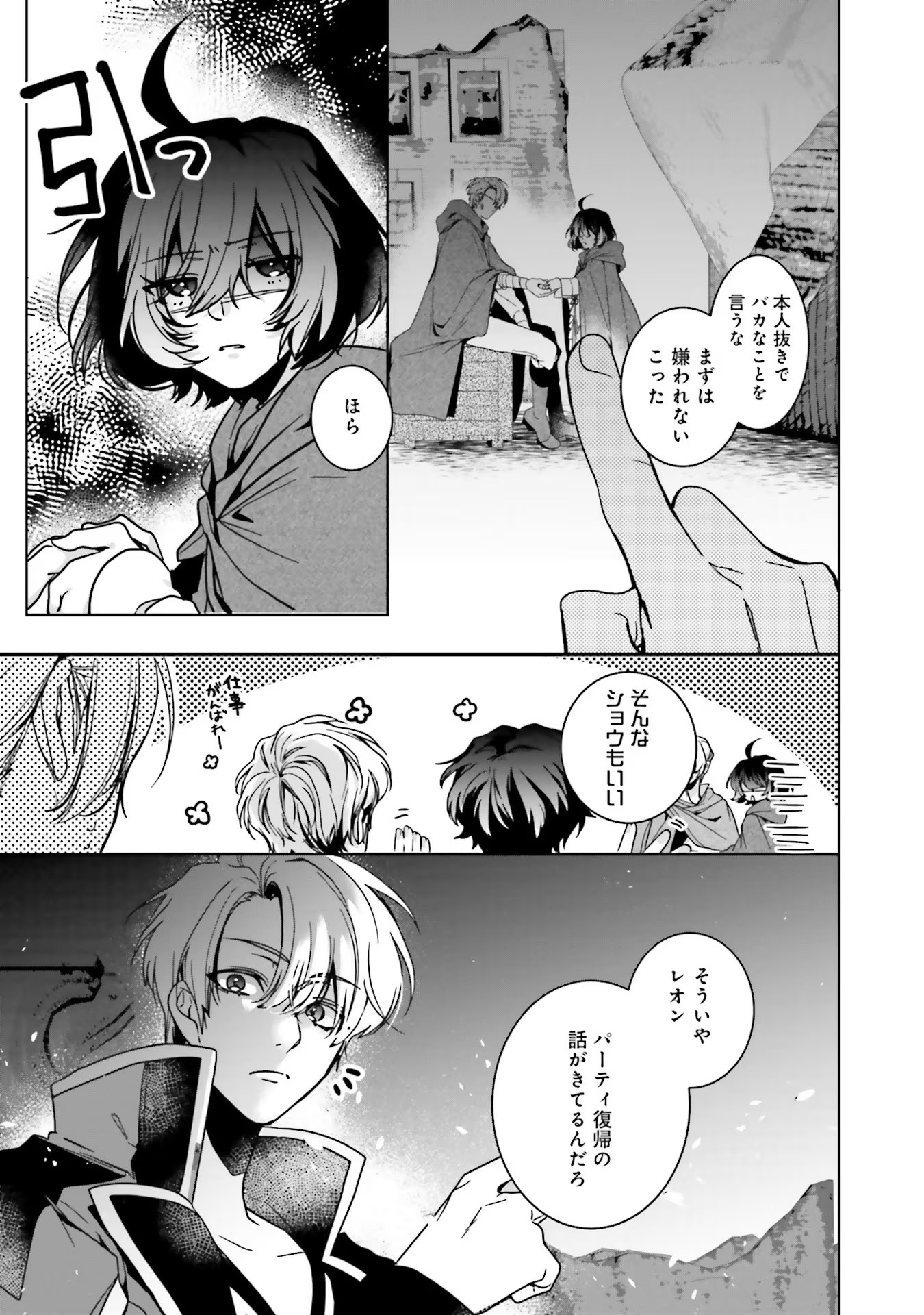 ISEKAI DE NONBIRI IYASHI TE HAJIMEMASU - DOKU NIMO KUSURI NIMO NARANAI KARA TENSEI SHITA OHANASHI Chapter 8 page 9 - nihonkuni.com
