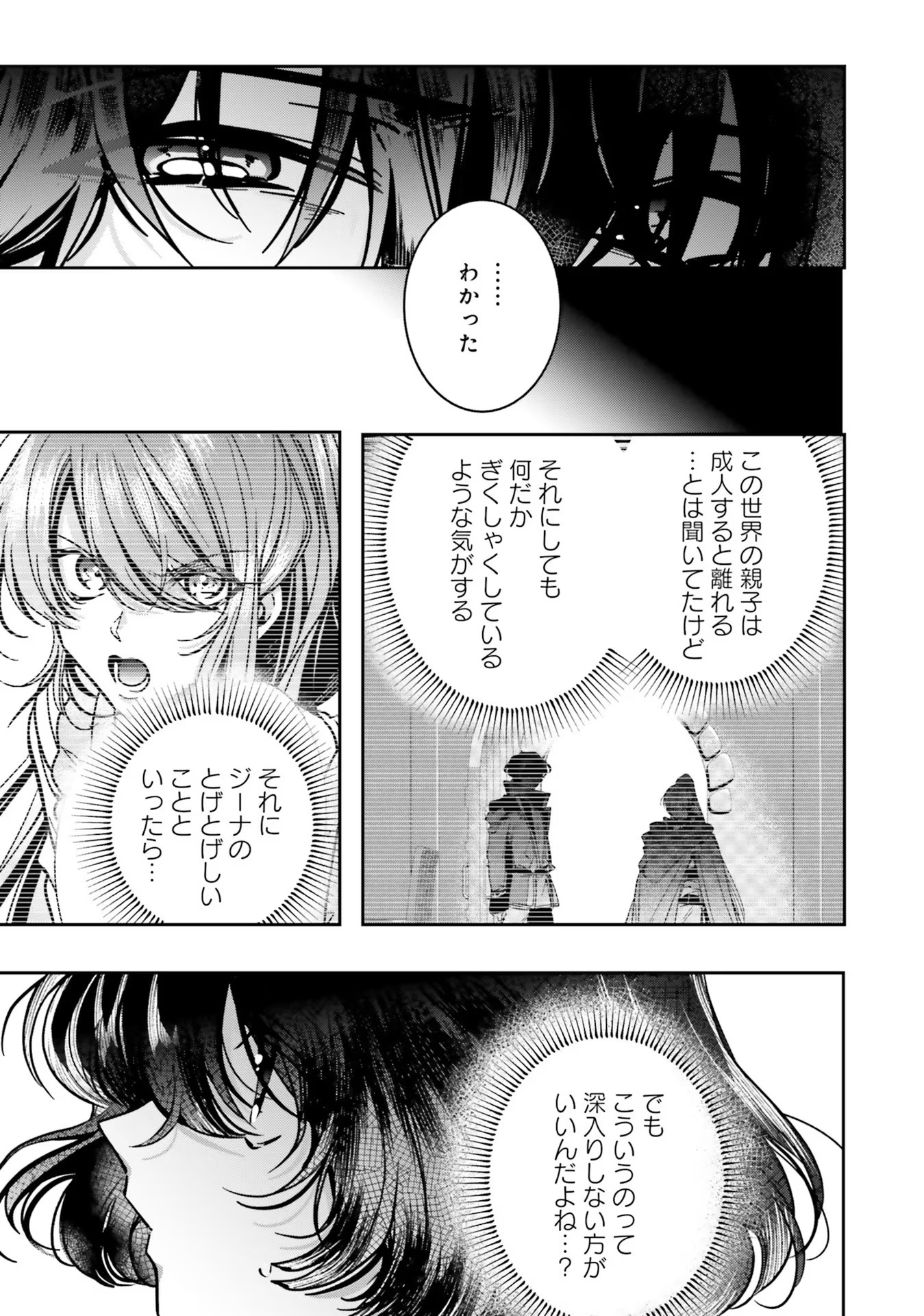 ISEKAI DE NONBIRI IYASHI TE HAJIMEMASU - DOKU NIMO KUSURI NIMO NARANAI KARA TENSEI SHITA OHANASHI Chapter 12 page 23 - nihonkuni.com