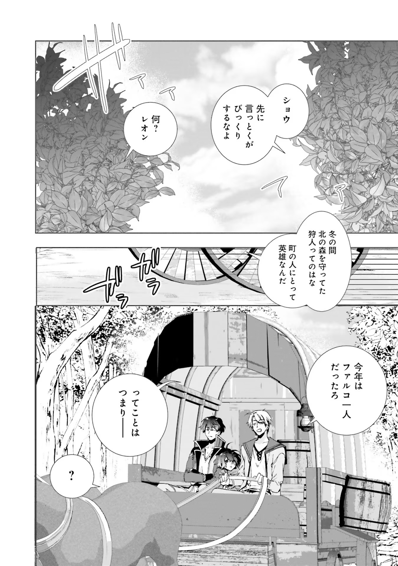 ISEKAI DE NONBIRI IYASHI TE HAJIMEMASU - DOKU NIMO KUSURI NIMO NARANAI KARA TENSEI SHITA OHANASHI Chapter 3 page 16 - nihonkuni.com