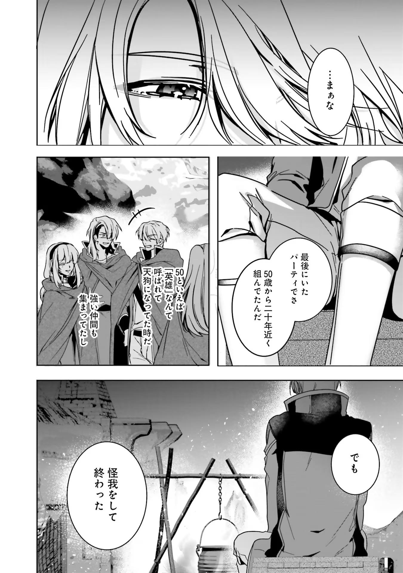 ISEKAI DE NONBIRI IYASHI TE HAJIMEMASU - DOKU NIMO KUSURI NIMO NARANAI KARA TENSEI SHITA OHANASHI Chapter 8 page 10 - nihonkuni.com