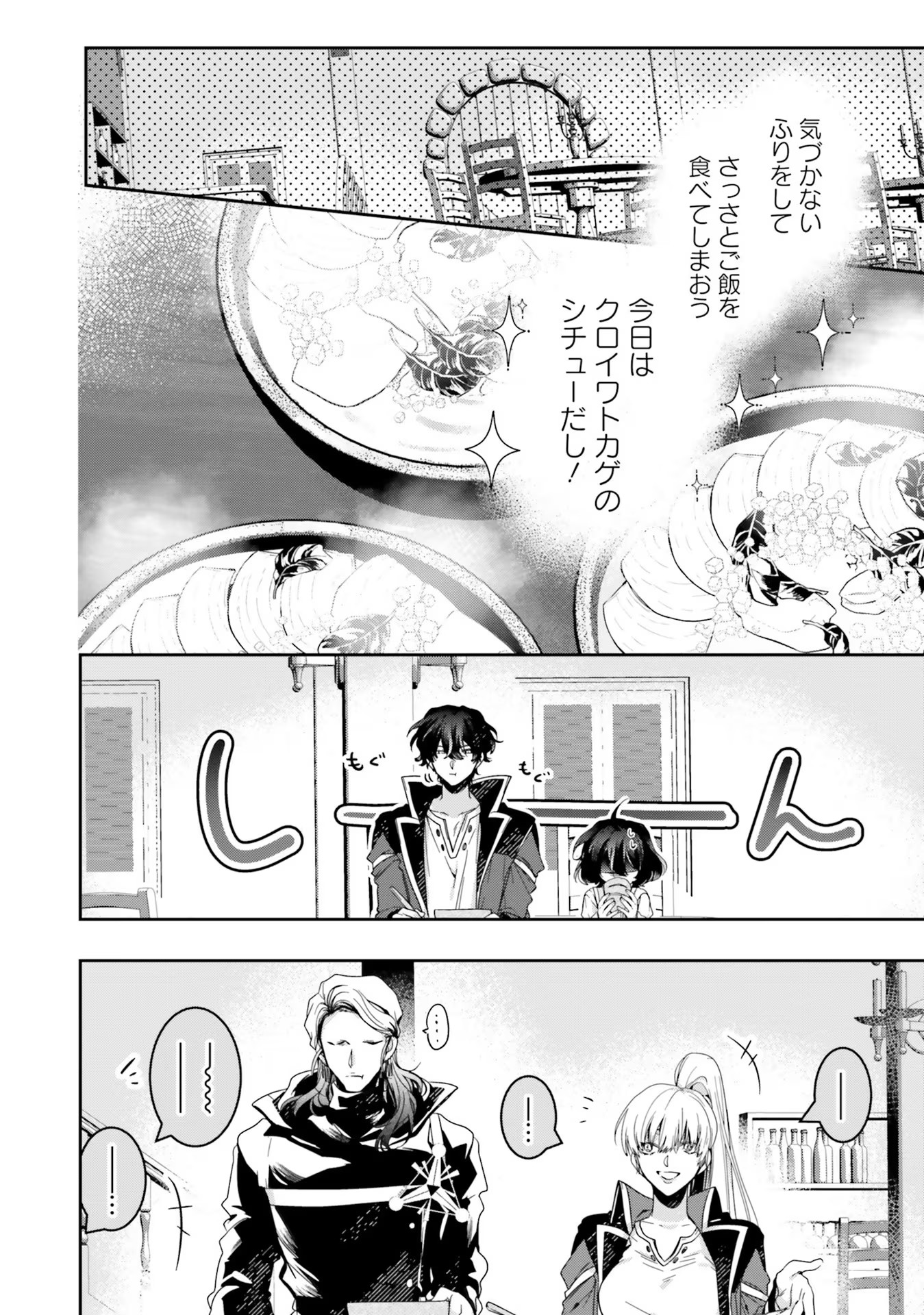 ISEKAI DE NONBIRI IYASHI TE HAJIMEMASU - DOKU NIMO KUSURI NIMO NARANAI KARA TENSEI SHITA OHANASHI Chapter 12 page 24 - nihonkuni.com