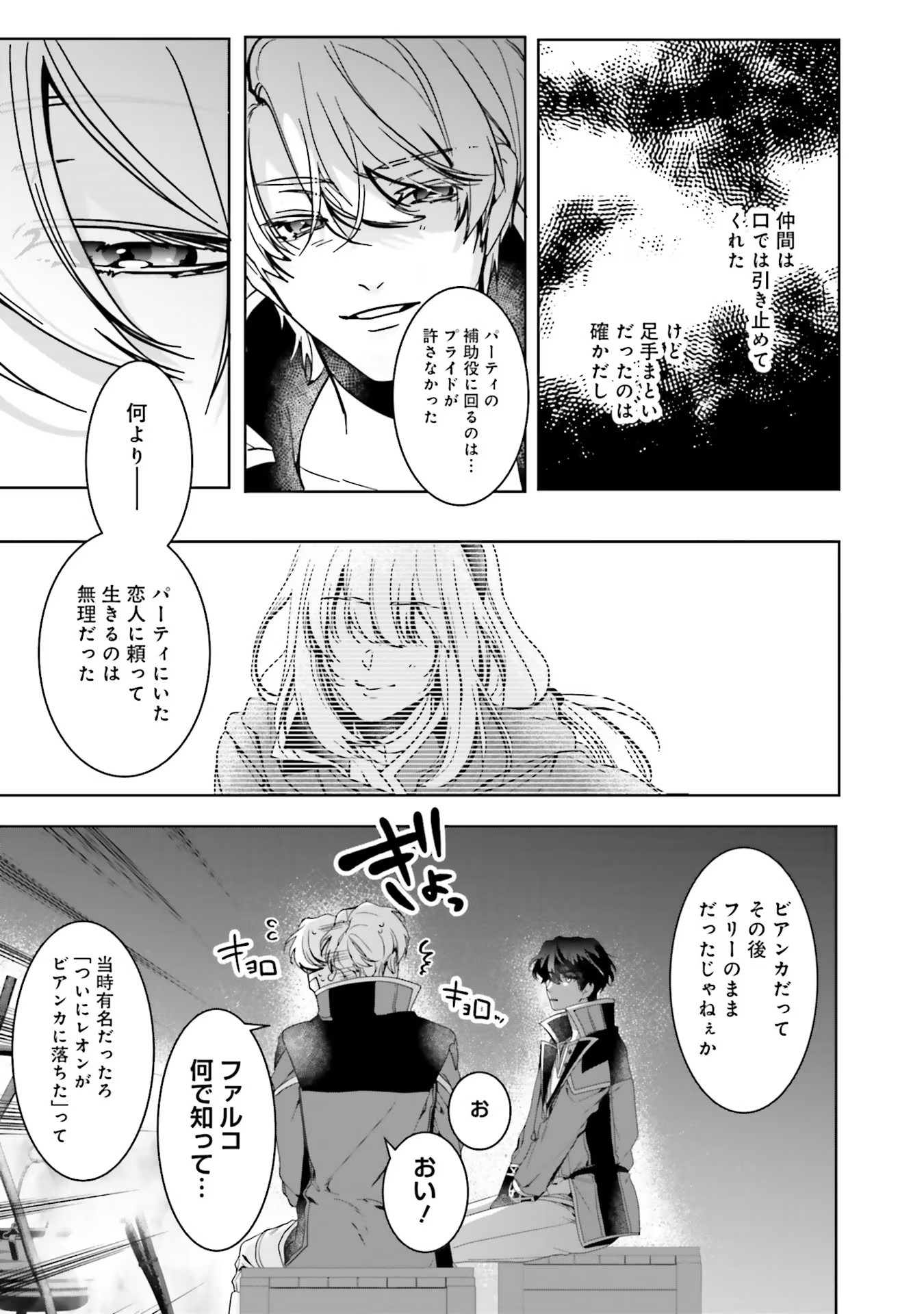 ISEKAI DE NONBIRI IYASHI TE HAJIMEMASU - DOKU NIMO KUSURI NIMO NARANAI KARA TENSEI SHITA OHANASHI Chapter 8 page 11 - nihonkuni.com