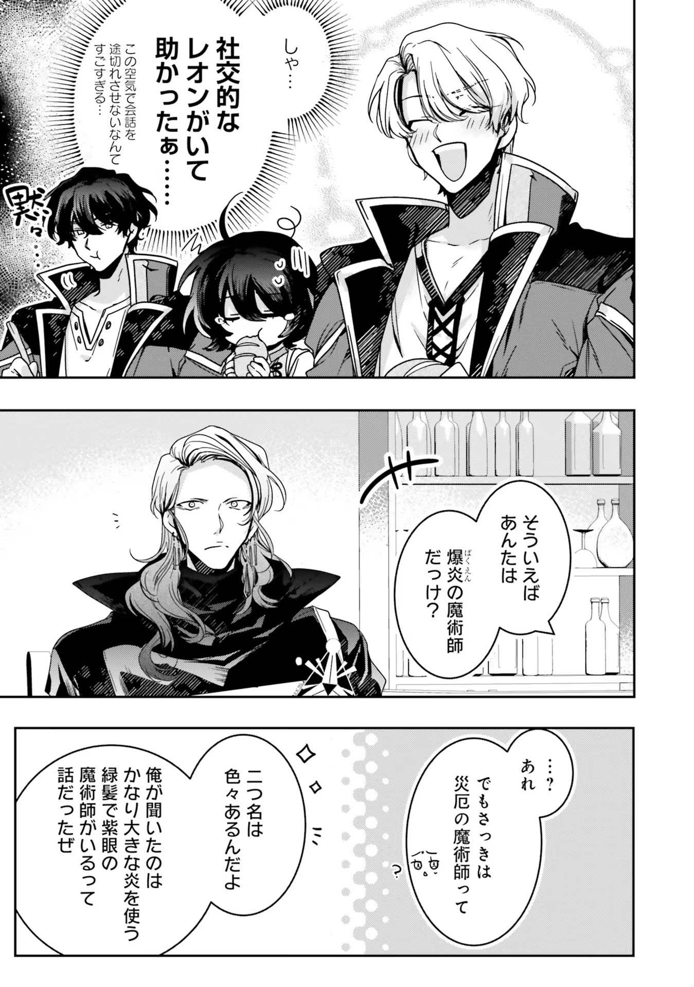 ISEKAI DE NONBIRI IYASHI TE HAJIMEMASU - DOKU NIMO KUSURI NIMO NARANAI KARA TENSEI SHITA OHANASHI Chapter 12 page 25 - nihonkuni.com