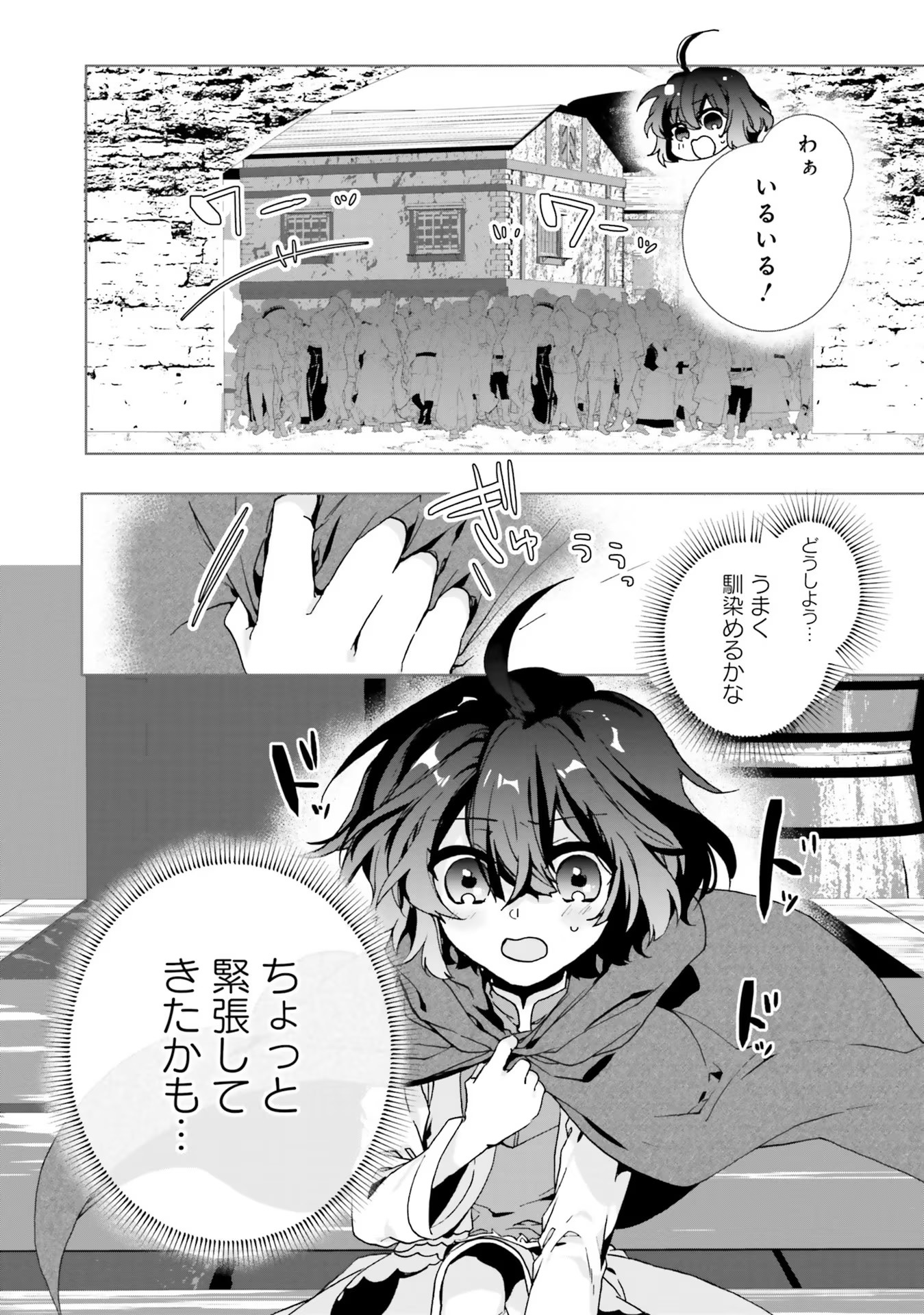 ISEKAI DE NONBIRI IYASHI TE HAJIMEMASU - DOKU NIMO KUSURI NIMO NARANAI KARA TENSEI SHITA OHANASHI Chapter 3 page 18 - nihonkuni.com