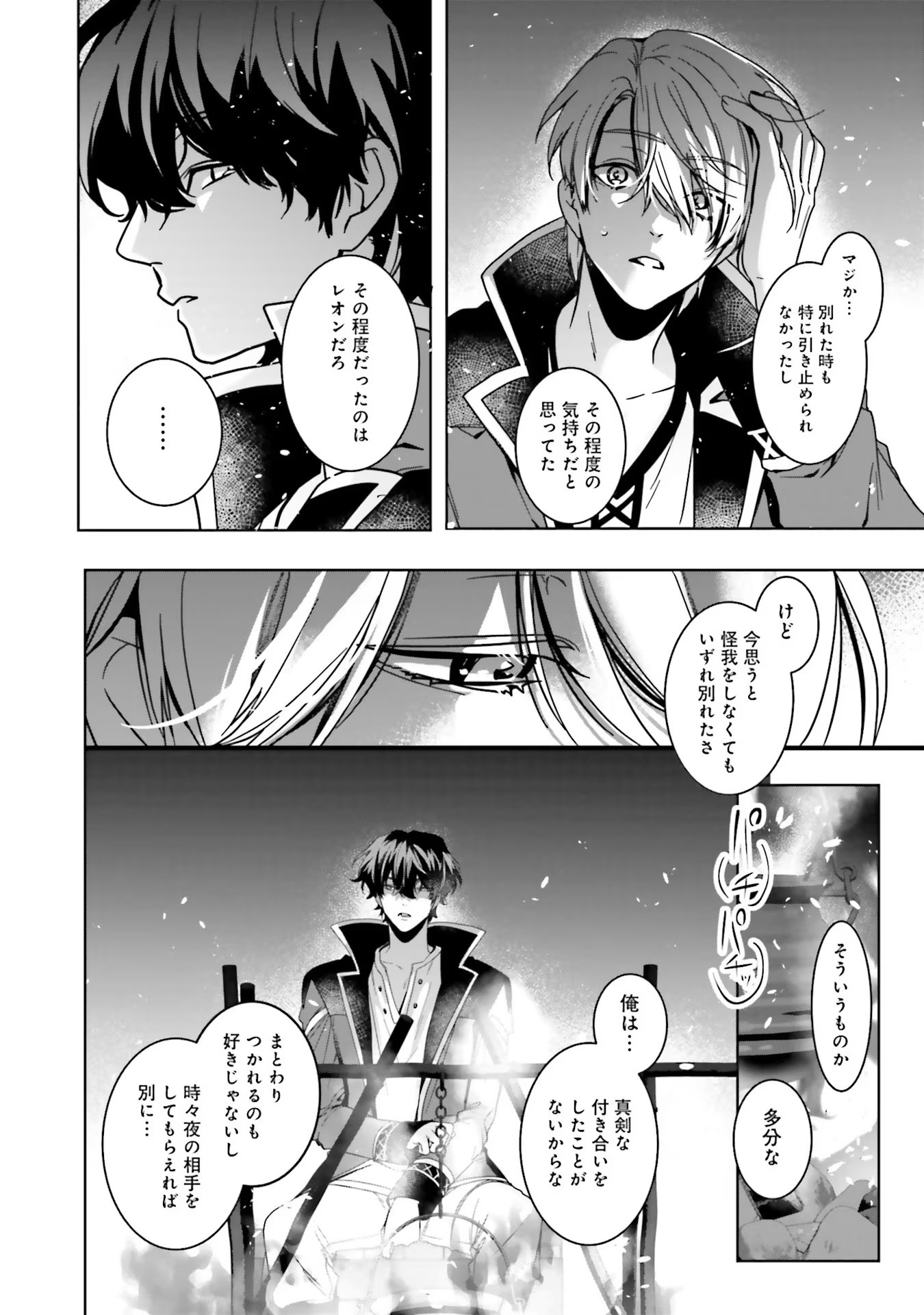 ISEKAI DE NONBIRI IYASHI TE HAJIMEMASU - DOKU NIMO KUSURI NIMO NARANAI KARA TENSEI SHITA OHANASHI Chapter 8 page 12 - nihonkuni.com