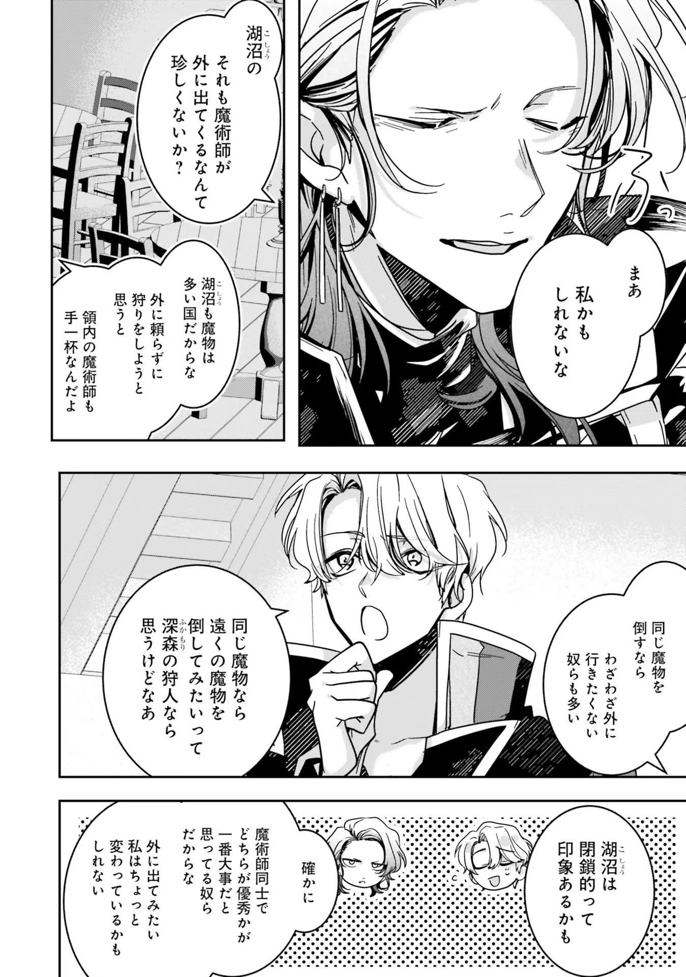 ISEKAI DE NONBIRI IYASHI TE HAJIMEMASU - DOKU NIMO KUSURI NIMO NARANAI KARA TENSEI SHITA OHANASHI Chapter 12 page 26 - nihonkuni.com