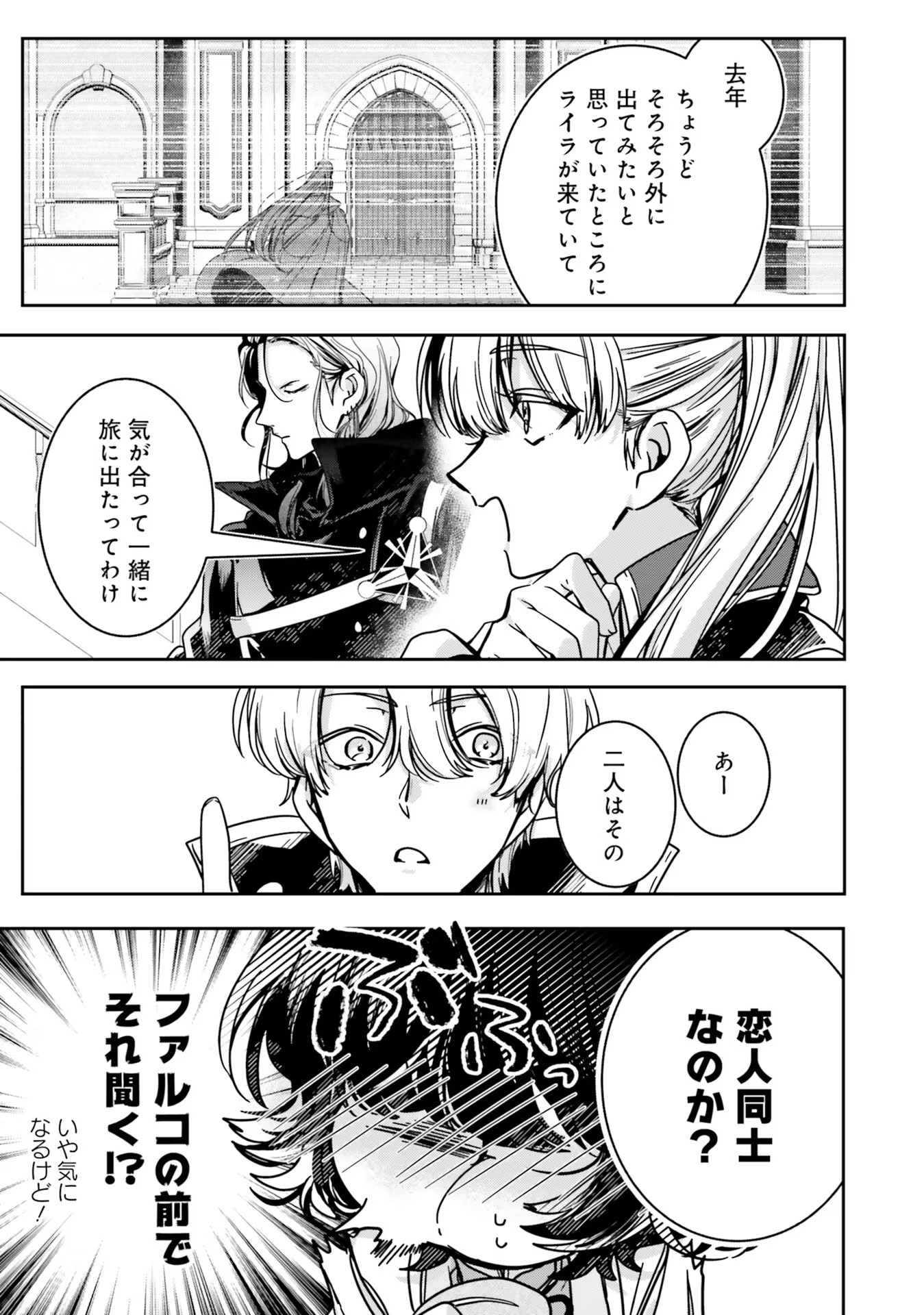 ISEKAI DE NONBIRI IYASHI TE HAJIMEMASU - DOKU NIMO KUSURI NIMO NARANAI KARA TENSEI SHITA OHANASHI Chapter 12 page 27 - nihonkuni.com