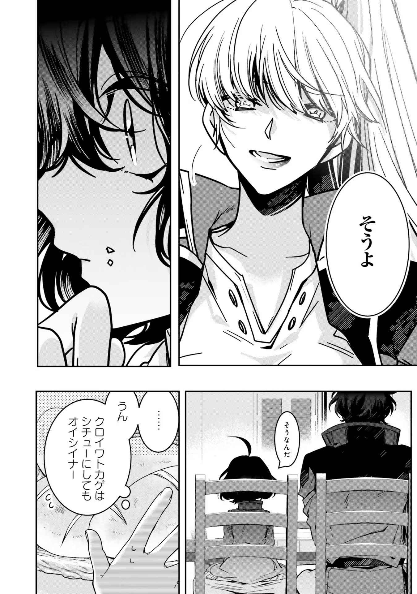 ISEKAI DE NONBIRI IYASHI TE HAJIMEMASU - DOKU NIMO KUSURI NIMO NARANAI KARA TENSEI SHITA OHANASHI Chapter 12 page 28 - nihonkuni.com