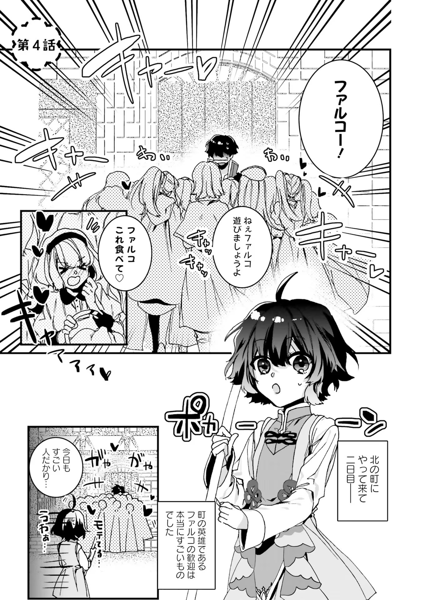 ISEKAI DE NONBIRI IYASHI TE HAJIMEMASU - DOKU NIMO KUSURI NIMO NARANAI KARA TENSEI SHITA OHANASHI Chapter 4 page 1 - nihonkuni.com