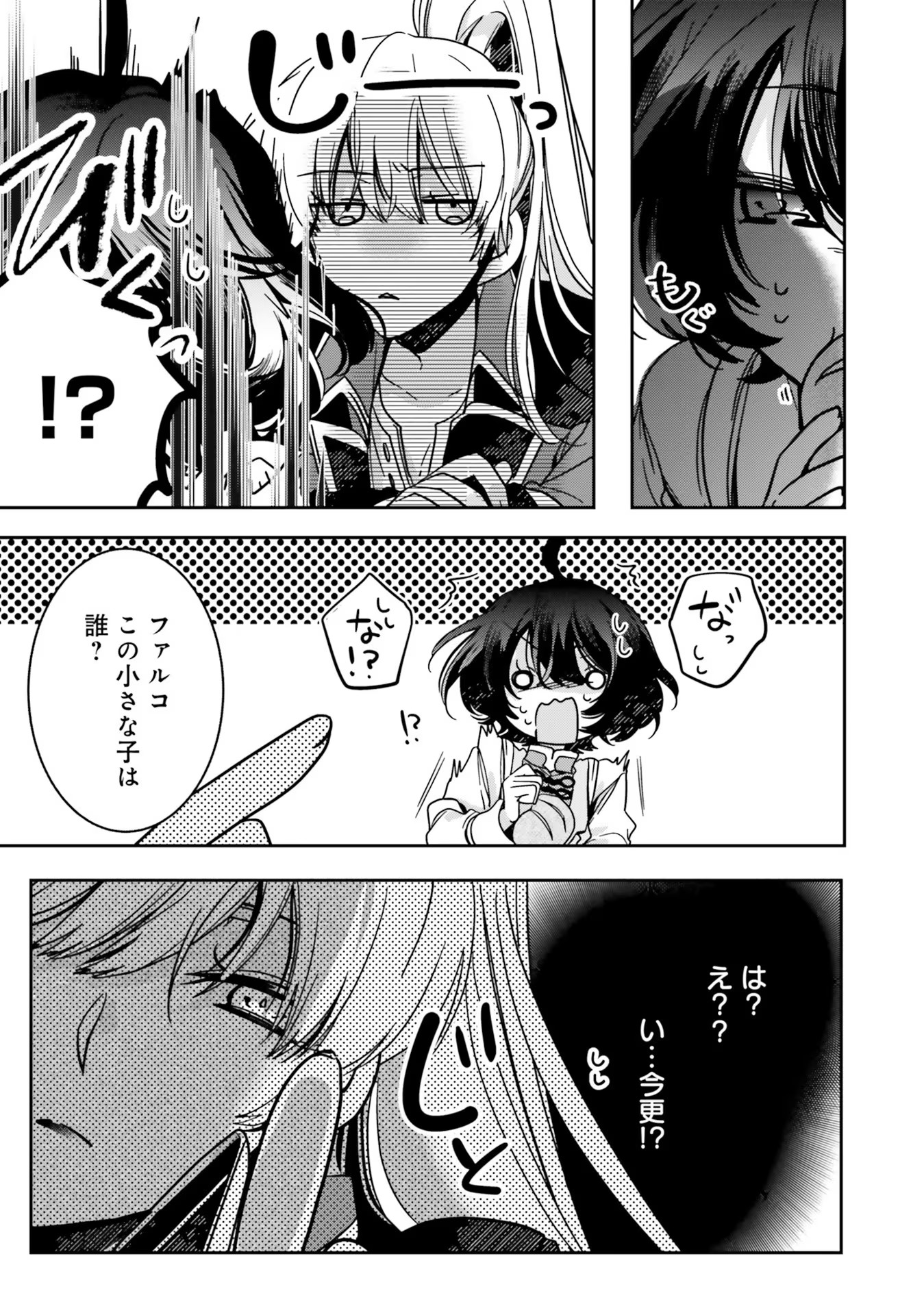 ISEKAI DE NONBIRI IYASHI TE HAJIMEMASU - DOKU NIMO KUSURI NIMO NARANAI KARA TENSEI SHITA OHANASHI Chapter 12 page 29 - nihonkuni.com