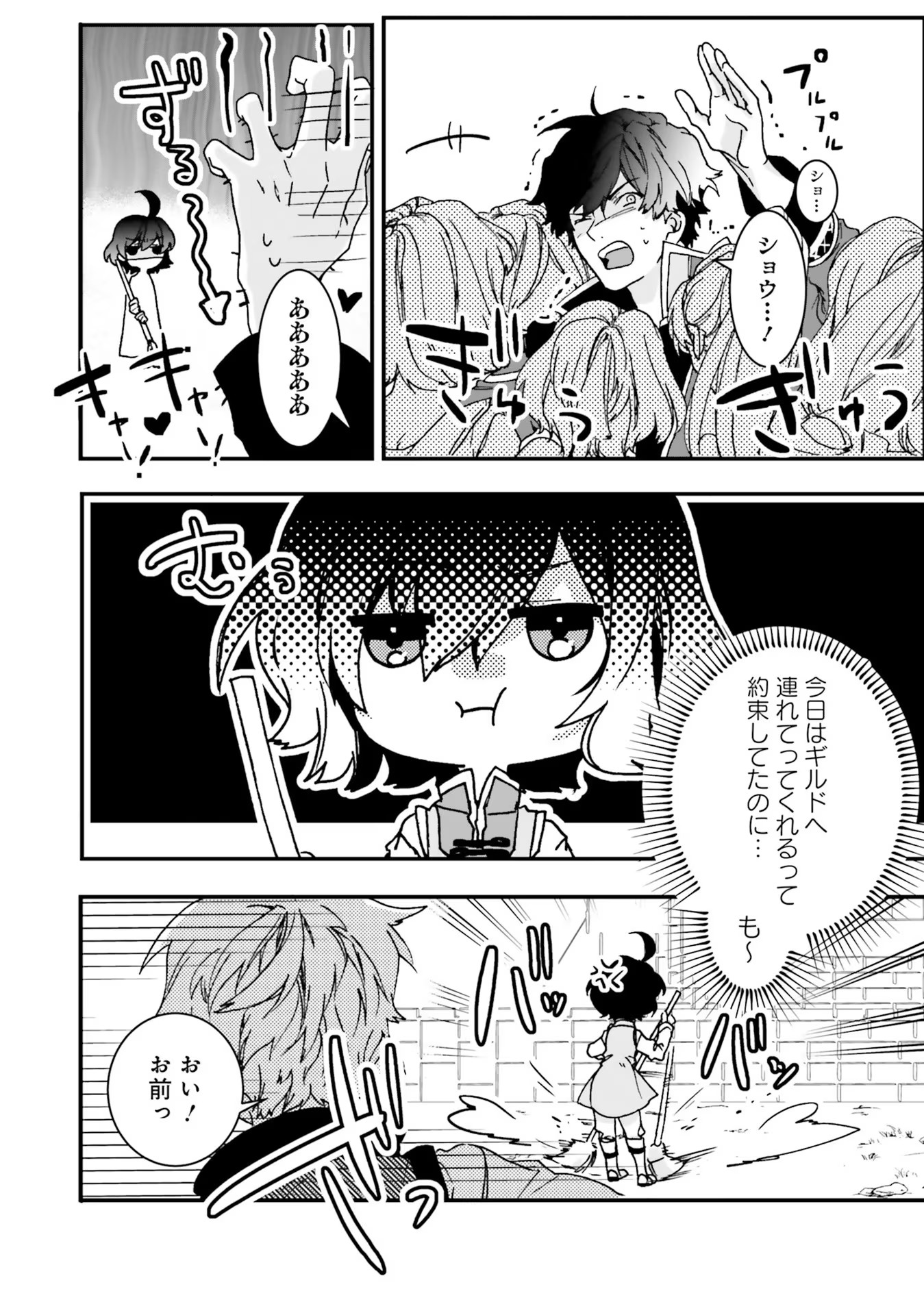 ISEKAI DE NONBIRI IYASHI TE HAJIMEMASU - DOKU NIMO KUSURI NIMO NARANAI KARA TENSEI SHITA OHANASHI Chapter 4 page 2 - nihonkuni.com