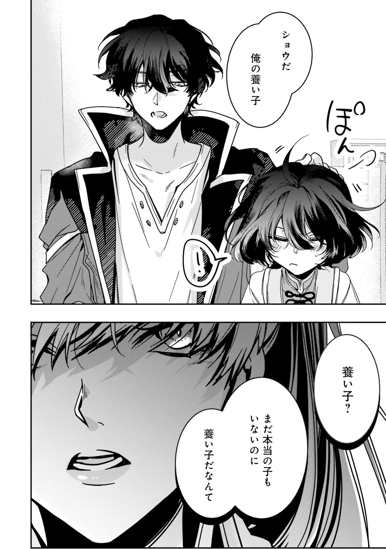 ISEKAI DE NONBIRI IYASHI TE HAJIMEMASU - DOKU NIMO KUSURI NIMO NARANAI KARA TENSEI SHITA OHANASHI Chapter 12 page 30 - nihonkuni.com