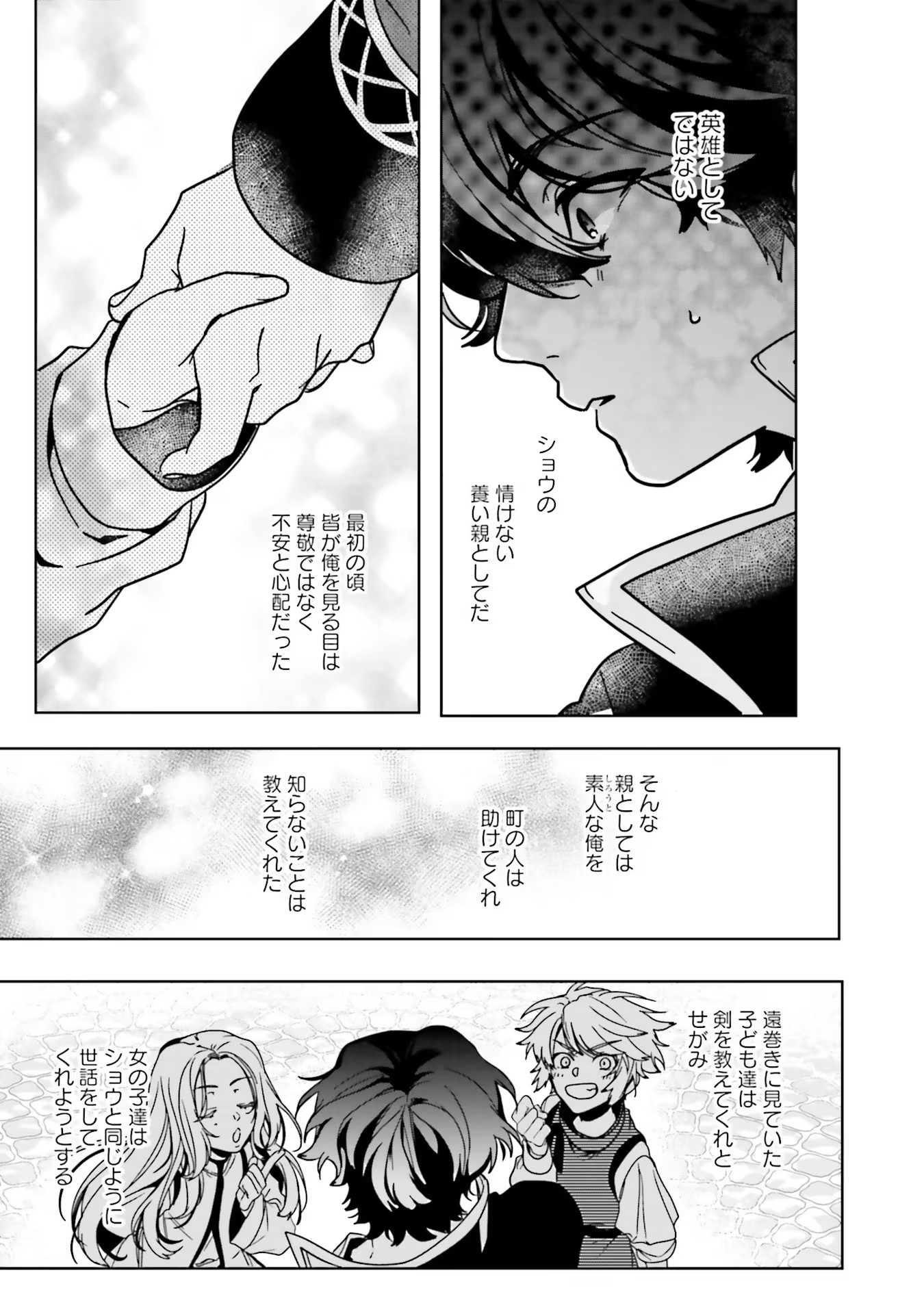 ISEKAI DE NONBIRI IYASHI TE HAJIMEMASU - DOKU NIMO KUSURI NIMO NARANAI KARA TENSEI SHITA OHANASHI Chapter 8 page 17 - nihonkuni.com