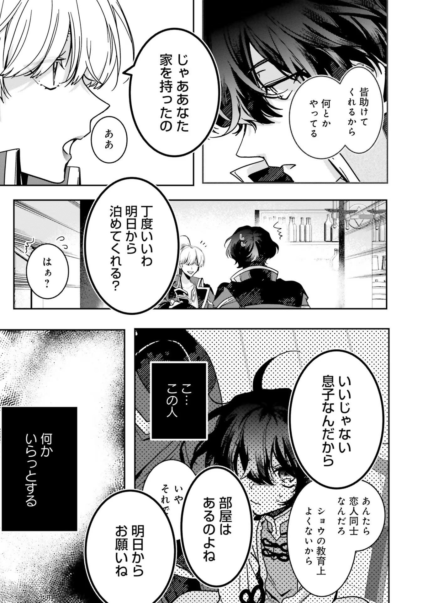 ISEKAI DE NONBIRI IYASHI TE HAJIMEMASU - DOKU NIMO KUSURI NIMO NARANAI KARA TENSEI SHITA OHANASHI Chapter 12 page 31 - nihonkuni.com