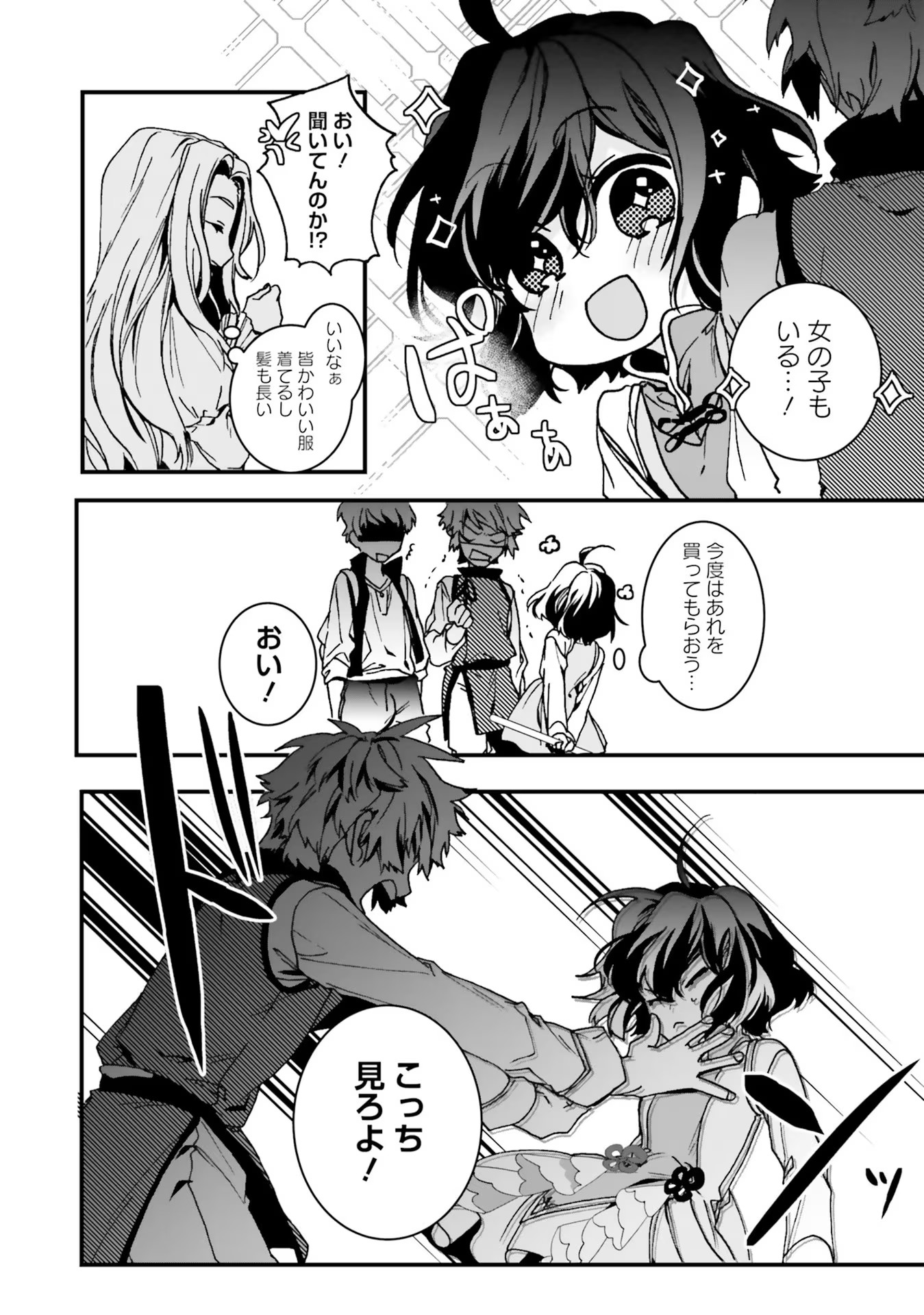 ISEKAI DE NONBIRI IYASHI TE HAJIMEMASU - DOKU NIMO KUSURI NIMO NARANAI KARA TENSEI SHITA OHANASHI Chapter 4 page 4 - nihonkuni.com