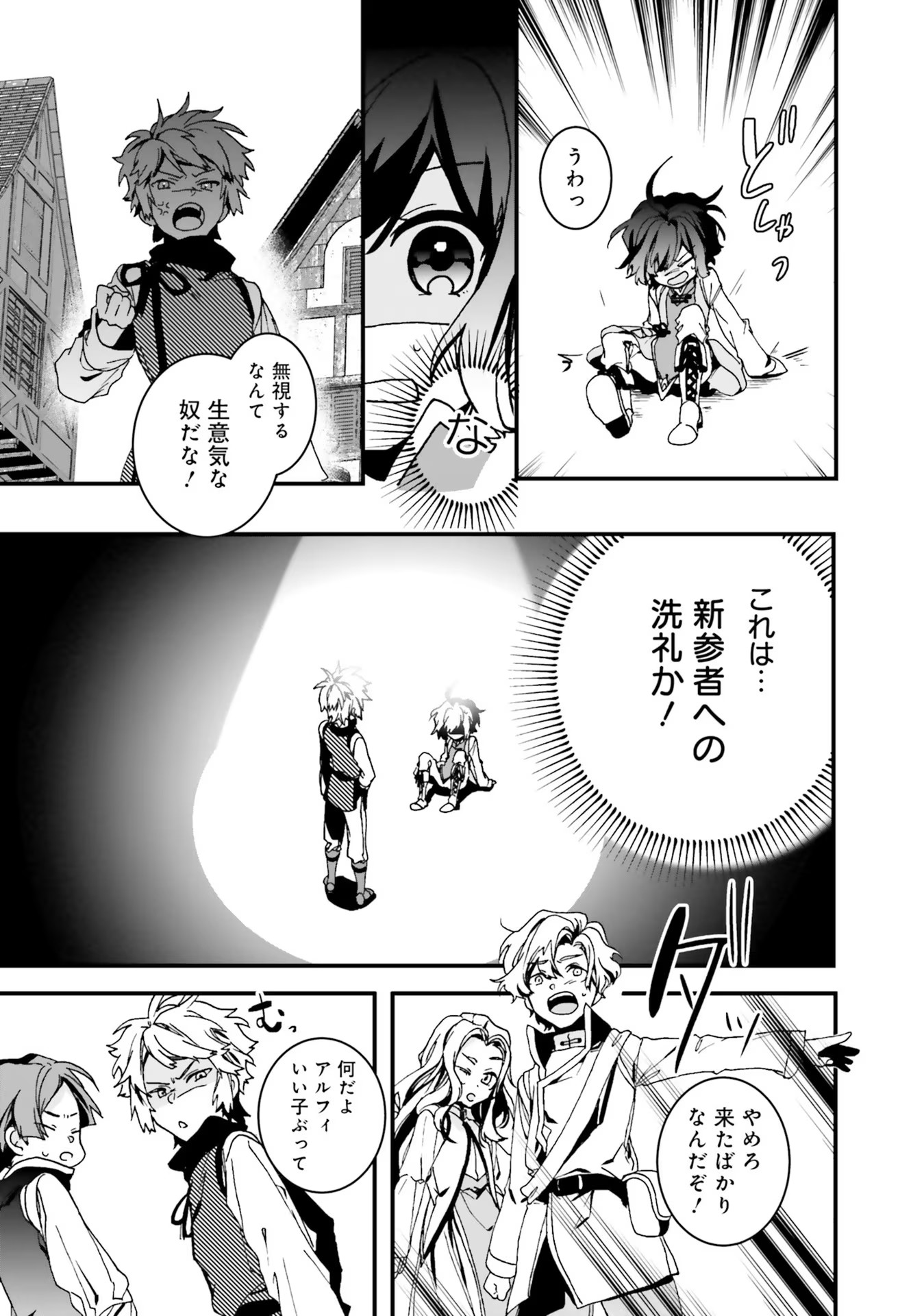 ISEKAI DE NONBIRI IYASHI TE HAJIMEMASU - DOKU NIMO KUSURI NIMO NARANAI KARA TENSEI SHITA OHANASHI Chapter 4 page 5 - nihonkuni.com