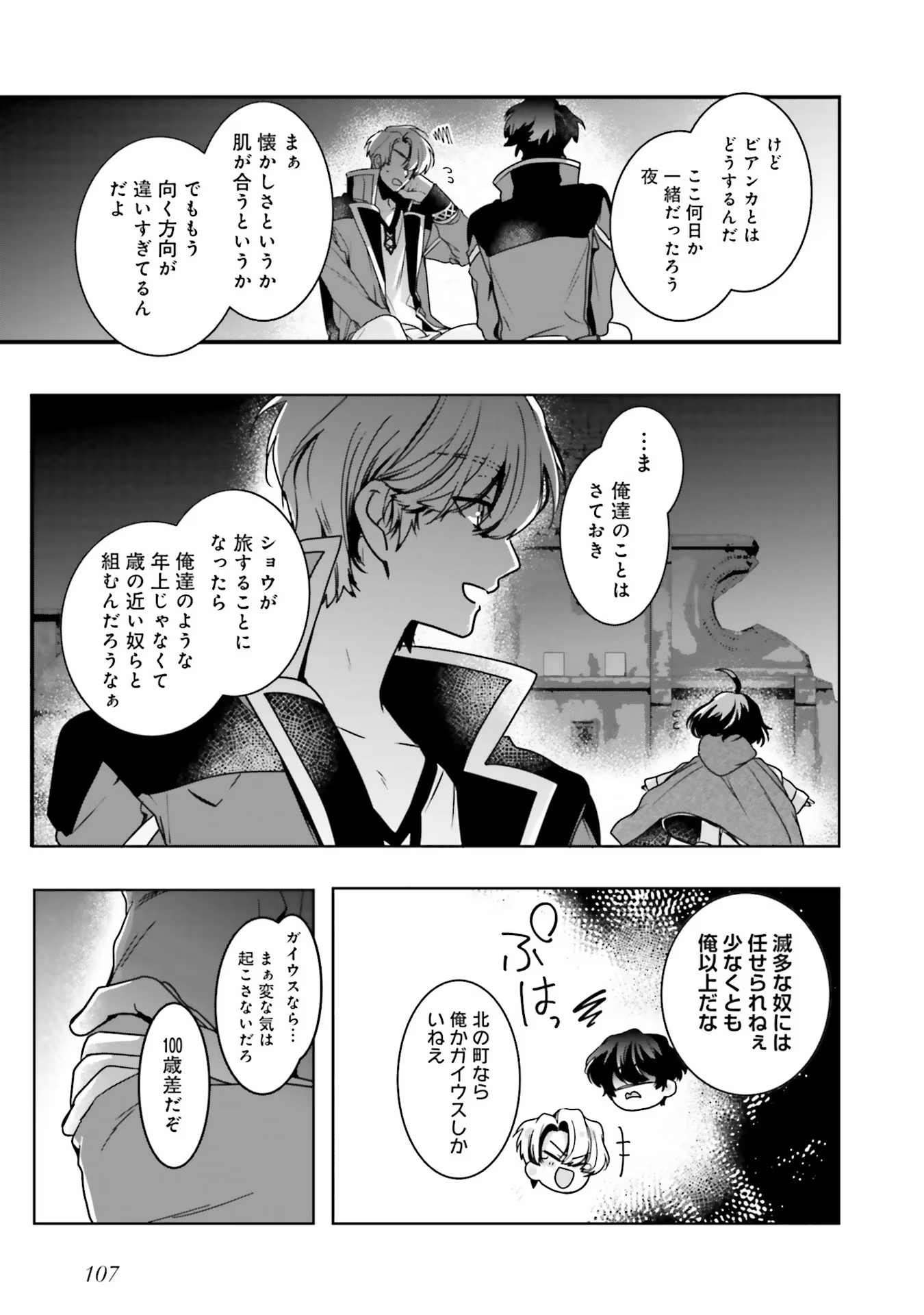 ISEKAI DE NONBIRI IYASHI TE HAJIMEMASU - DOKU NIMO KUSURI NIMO NARANAI KARA TENSEI SHITA OHANASHI Chapter 8 page 19 - nihonkuni.com