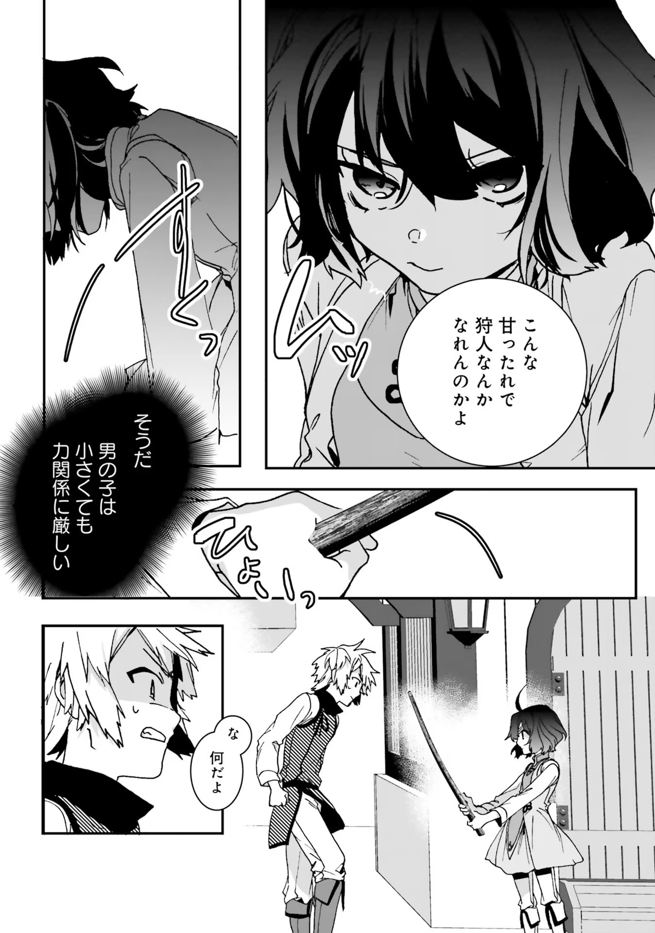 ISEKAI DE NONBIRI IYASHI TE HAJIMEMASU - DOKU NIMO KUSURI NIMO NARANAI KARA TENSEI SHITA OHANASHI Chapter 4 page 6 - nihonkuni.com