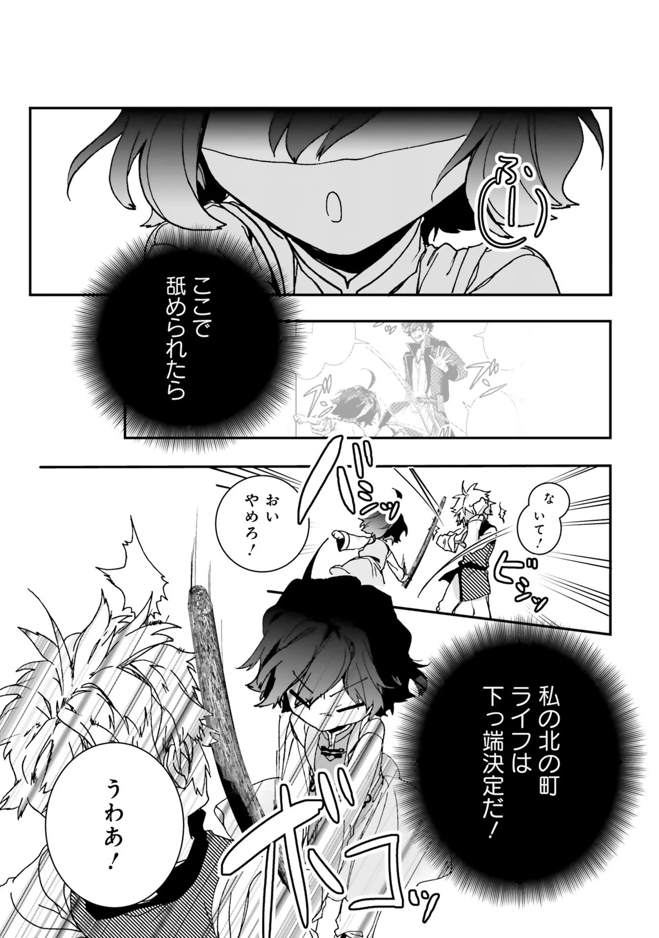ISEKAI DE NONBIRI IYASHI TE HAJIMEMASU - DOKU NIMO KUSURI NIMO NARANAI KARA TENSEI SHITA OHANASHI Chapter 4 page 7 - nihonkuni.com