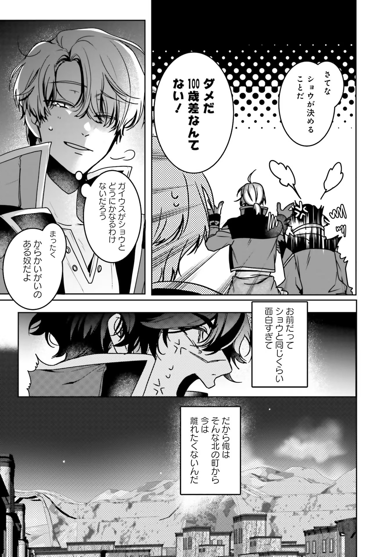 ISEKAI DE NONBIRI IYASHI TE HAJIMEMASU - DOKU NIMO KUSURI NIMO NARANAI KARA TENSEI SHITA OHANASHI Chapter 8 page 21 - nihonkuni.com