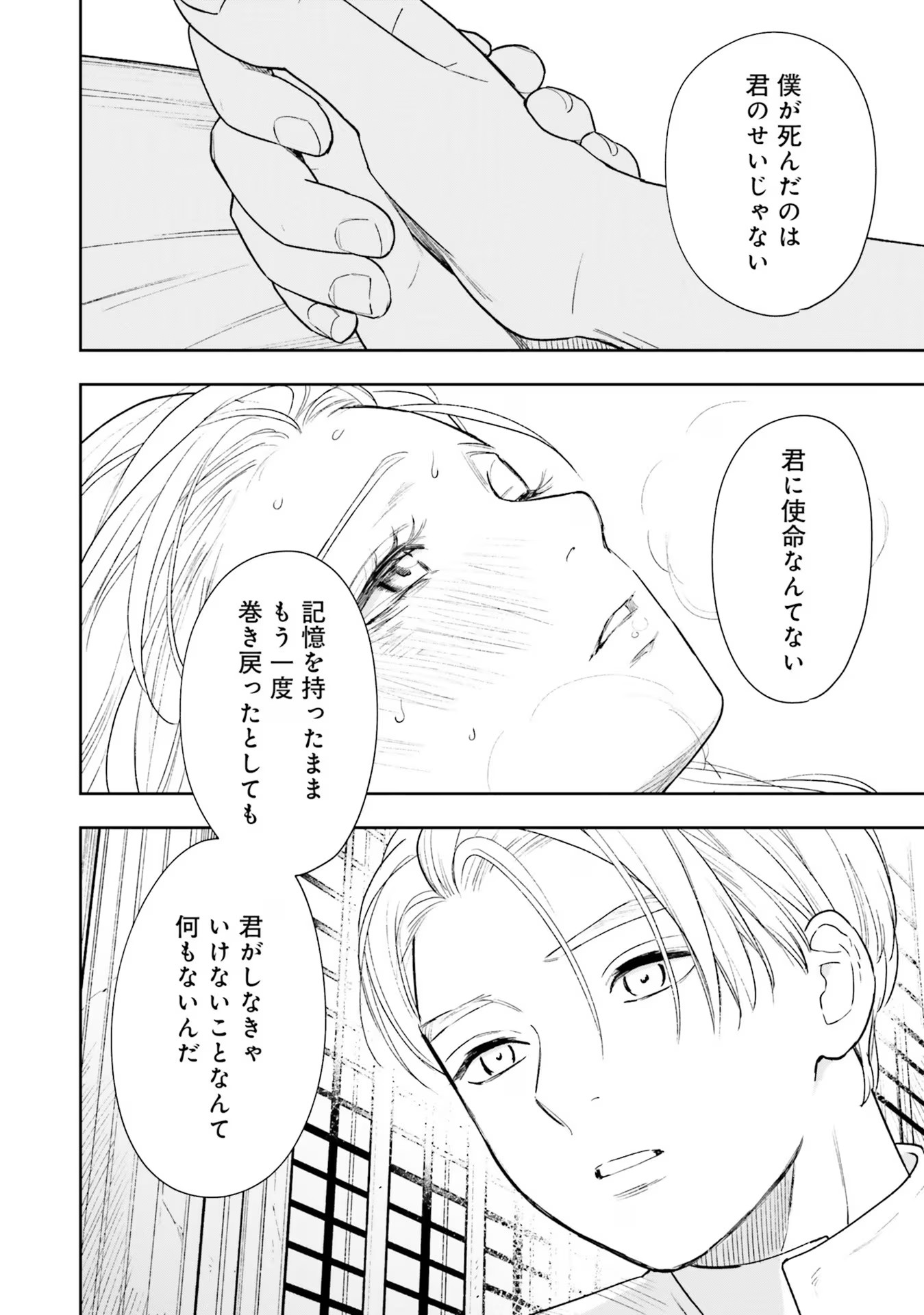 Read SHI NI MODORI NO MAHOU GAKKOU SEIKATSU WO, MOTO KOIBITO TO PROLOGUE KARA (※TADASHI, KOUKANDO WA ZERO) Chapter 12 [High Quality / Full] - Page 34 - nicomanga.net