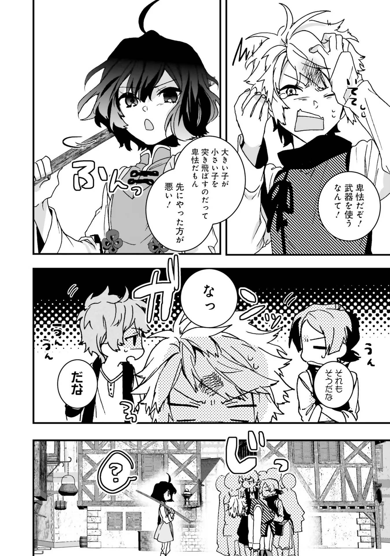 ISEKAI DE NONBIRI IYASHI TE HAJIMEMASU - DOKU NIMO KUSURI NIMO NARANAI KARA TENSEI SHITA OHANASHI Chapter 4 page 8 - nihonkuni.com