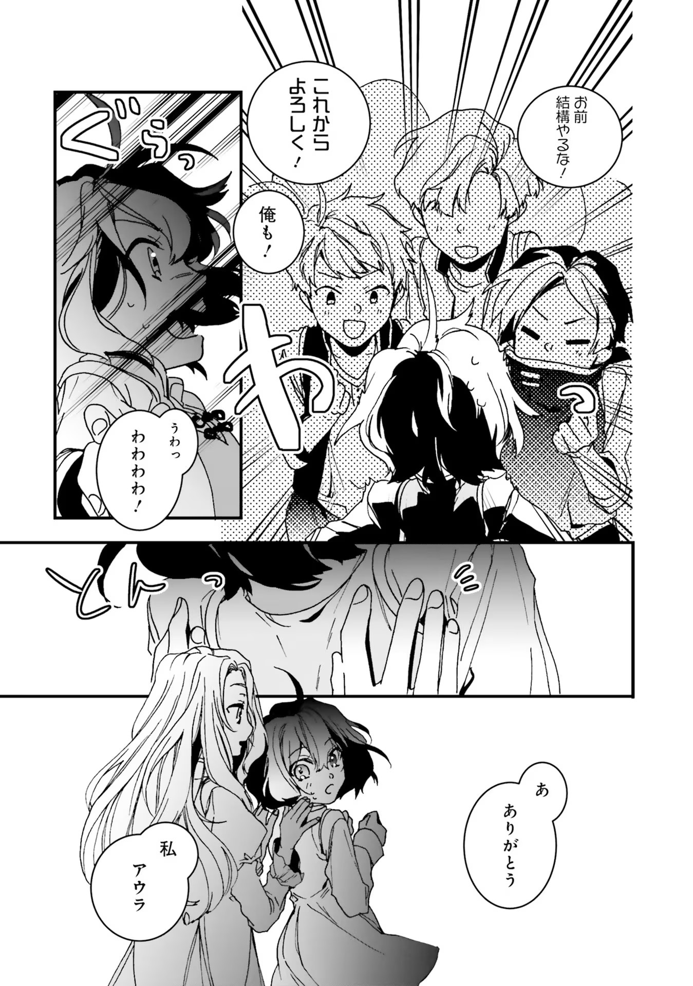 ISEKAI DE NONBIRI IYASHI TE HAJIMEMASU - DOKU NIMO KUSURI NIMO NARANAI KARA TENSEI SHITA OHANASHI Chapter 4 page 9 - nihonkuni.com