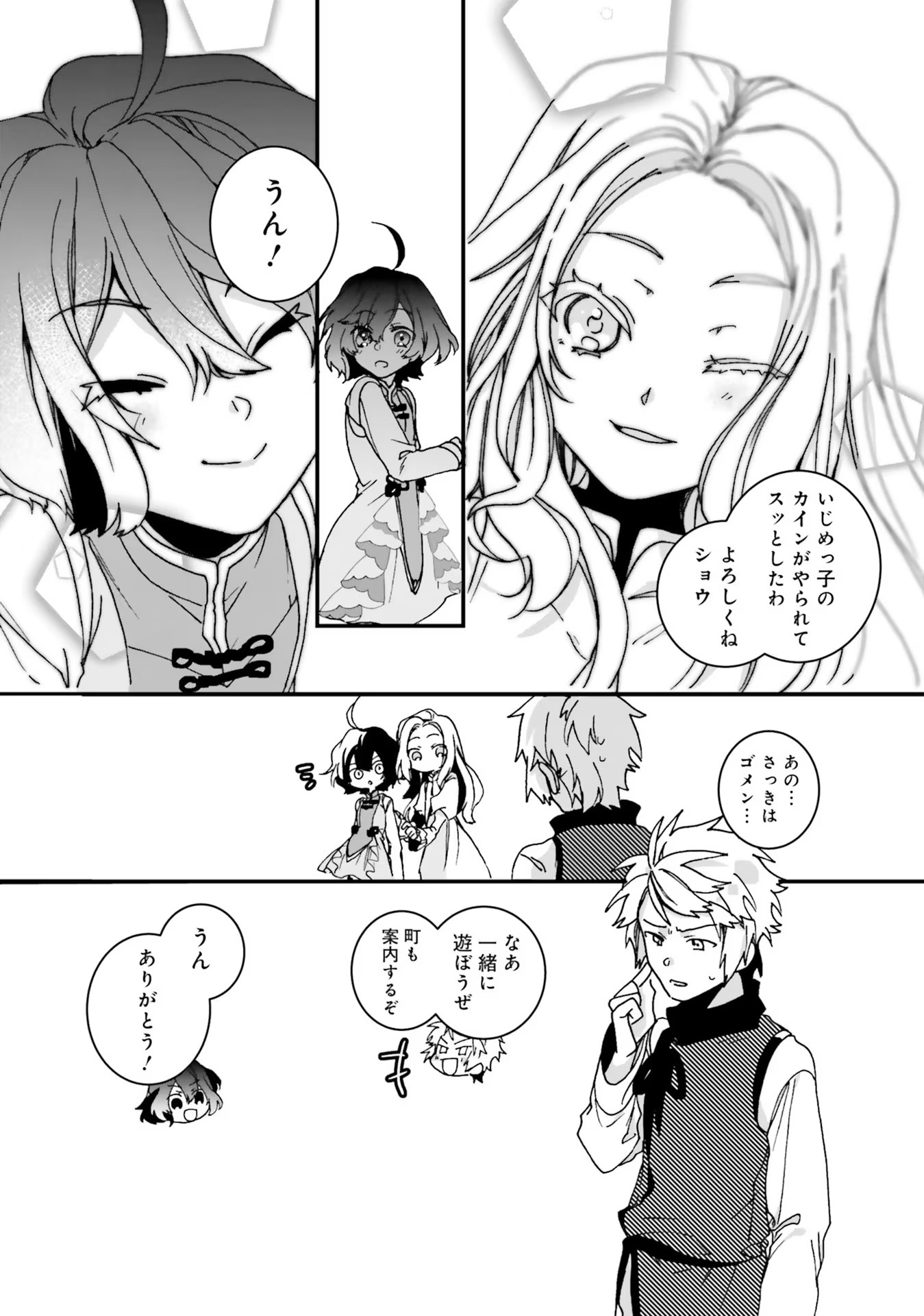 ISEKAI DE NONBIRI IYASHI TE HAJIMEMASU - DOKU NIMO KUSURI NIMO NARANAI KARA TENSEI SHITA OHANASHI Chapter 4 page 10 - nihonkuni.com