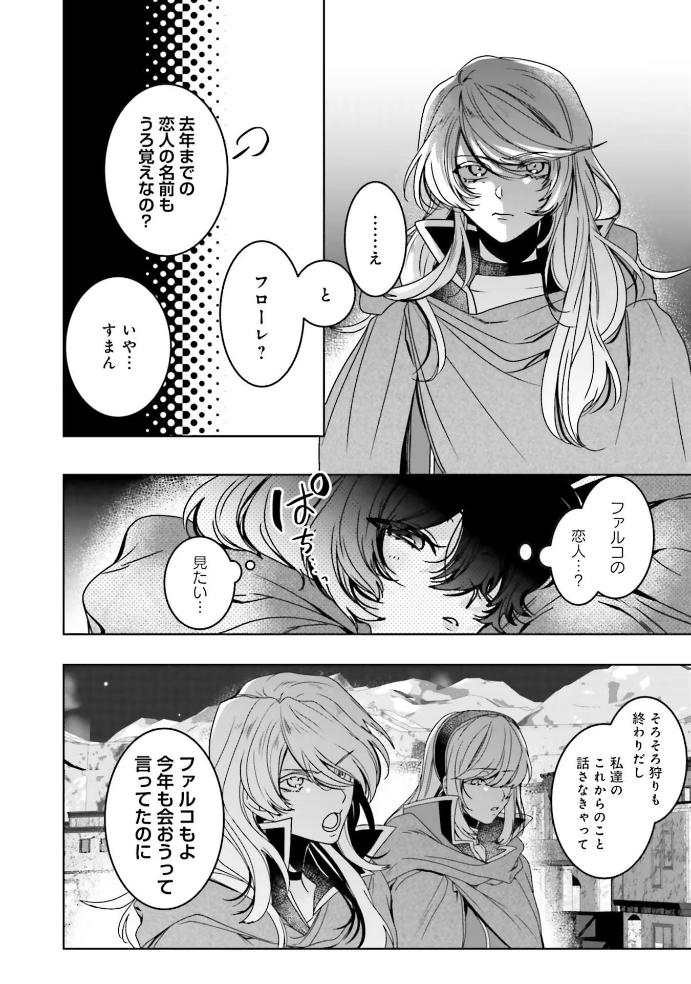 ISEKAI DE NONBIRI IYASHI TE HAJIMEMASU - DOKU NIMO KUSURI NIMO NARANAI KARA TENSEI SHITA OHANASHI Chapter 8 page 24 - nihonkuni.com