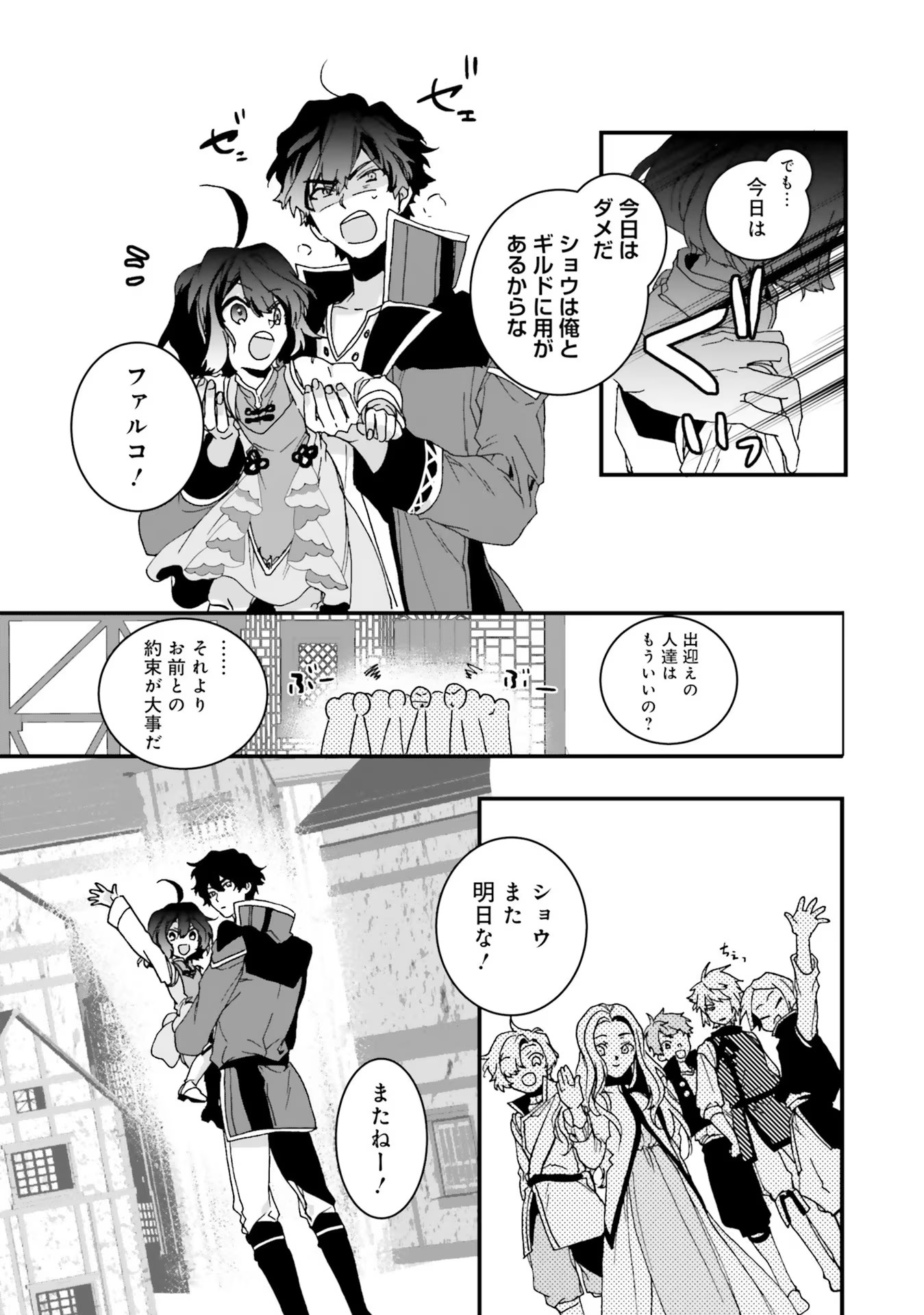 ISEKAI DE NONBIRI IYASHI TE HAJIMEMASU - DOKU NIMO KUSURI NIMO NARANAI KARA TENSEI SHITA OHANASHI Chapter 4 page 11 - nihonkuni.com