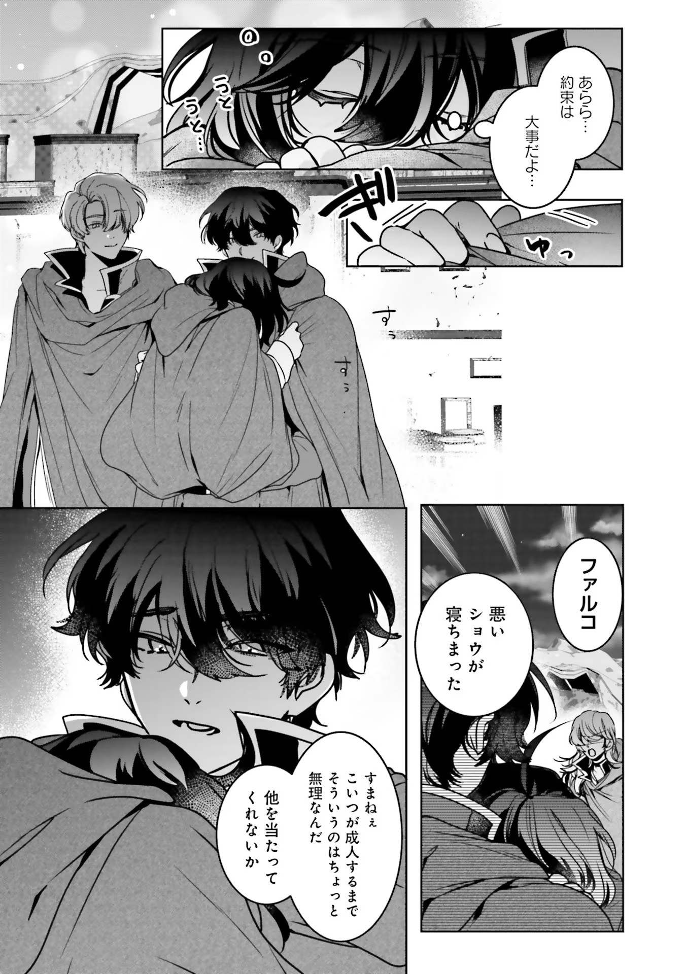 ISEKAI DE NONBIRI IYASHI TE HAJIMEMASU - DOKU NIMO KUSURI NIMO NARANAI KARA TENSEI SHITA OHANASHI Chapter 8 page 25 - nihonkuni.com
