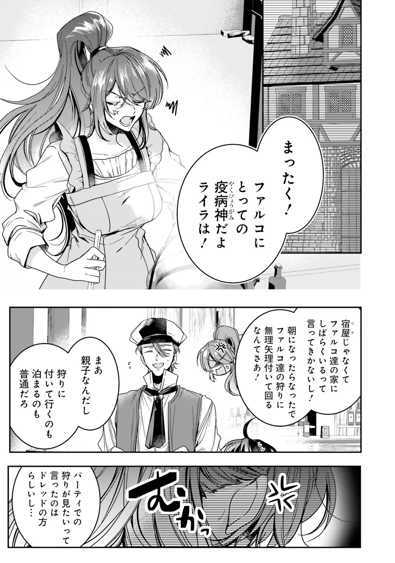 ISEKAI DE NONBIRI IYASHI TE HAJIMEMASU - DOKU NIMO KUSURI NIMO NARANAI KARA TENSEI SHITA OHANASHI Chapter 13 page 5 - nihonkuni.com