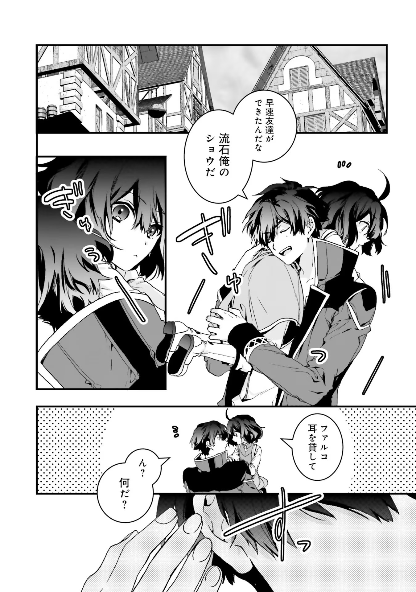 ISEKAI DE NONBIRI IYASHI TE HAJIMEMASU - DOKU NIMO KUSURI NIMO NARANAI KARA TENSEI SHITA OHANASHI Chapter 4 page 12 - nihonkuni.com