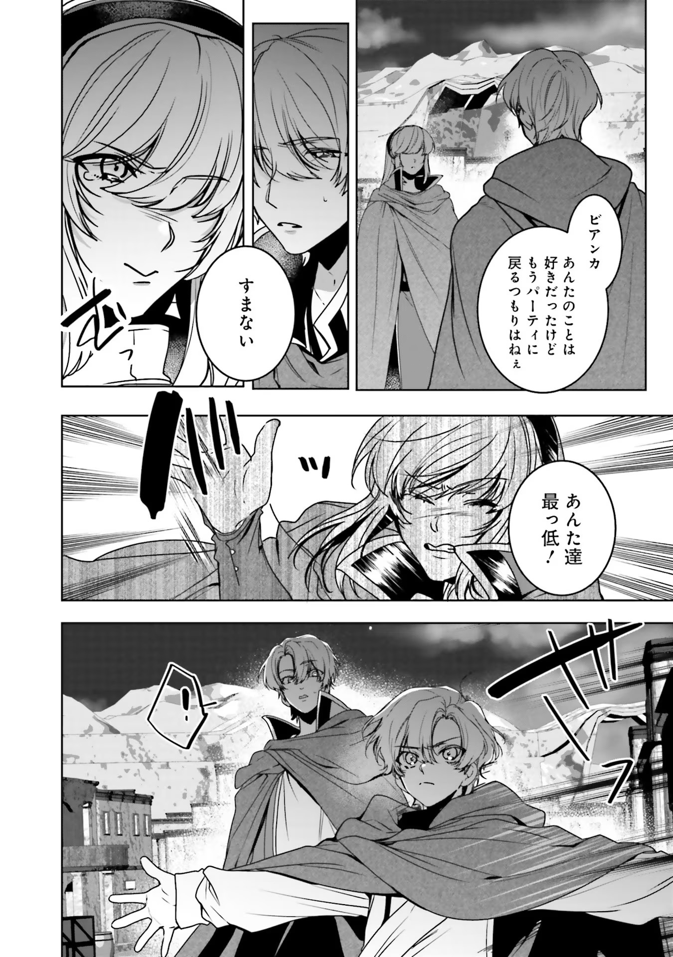 ISEKAI DE NONBIRI IYASHI TE HAJIMEMASU - DOKU NIMO KUSURI NIMO NARANAI KARA TENSEI SHITA OHANASHI Chapter 8 page 26 - nihonkuni.com