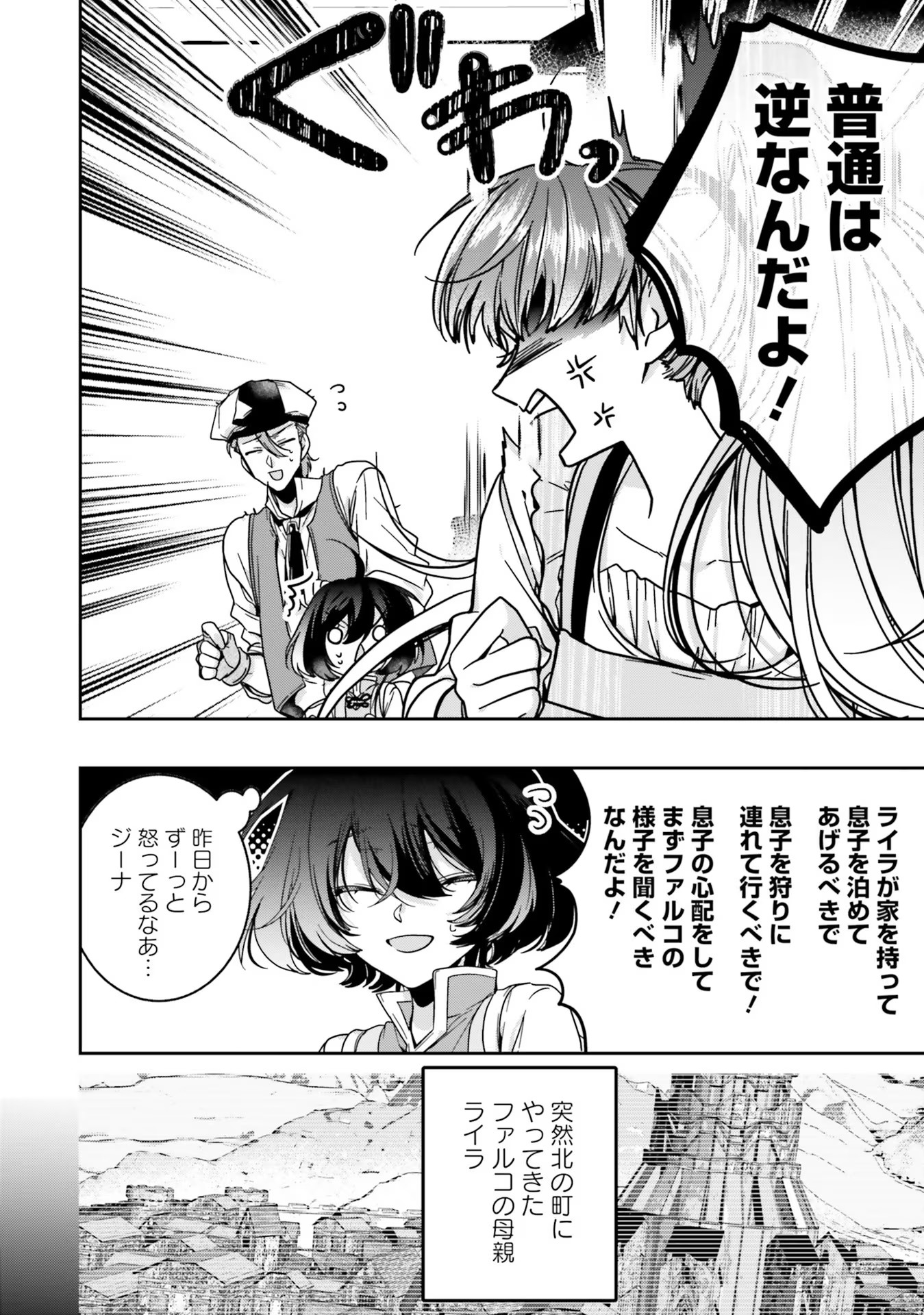 ISEKAI DE NONBIRI IYASHI TE HAJIMEMASU - DOKU NIMO KUSURI NIMO NARANAI KARA TENSEI SHITA OHANASHI Chapter 13 page 6 - nihonkuni.com