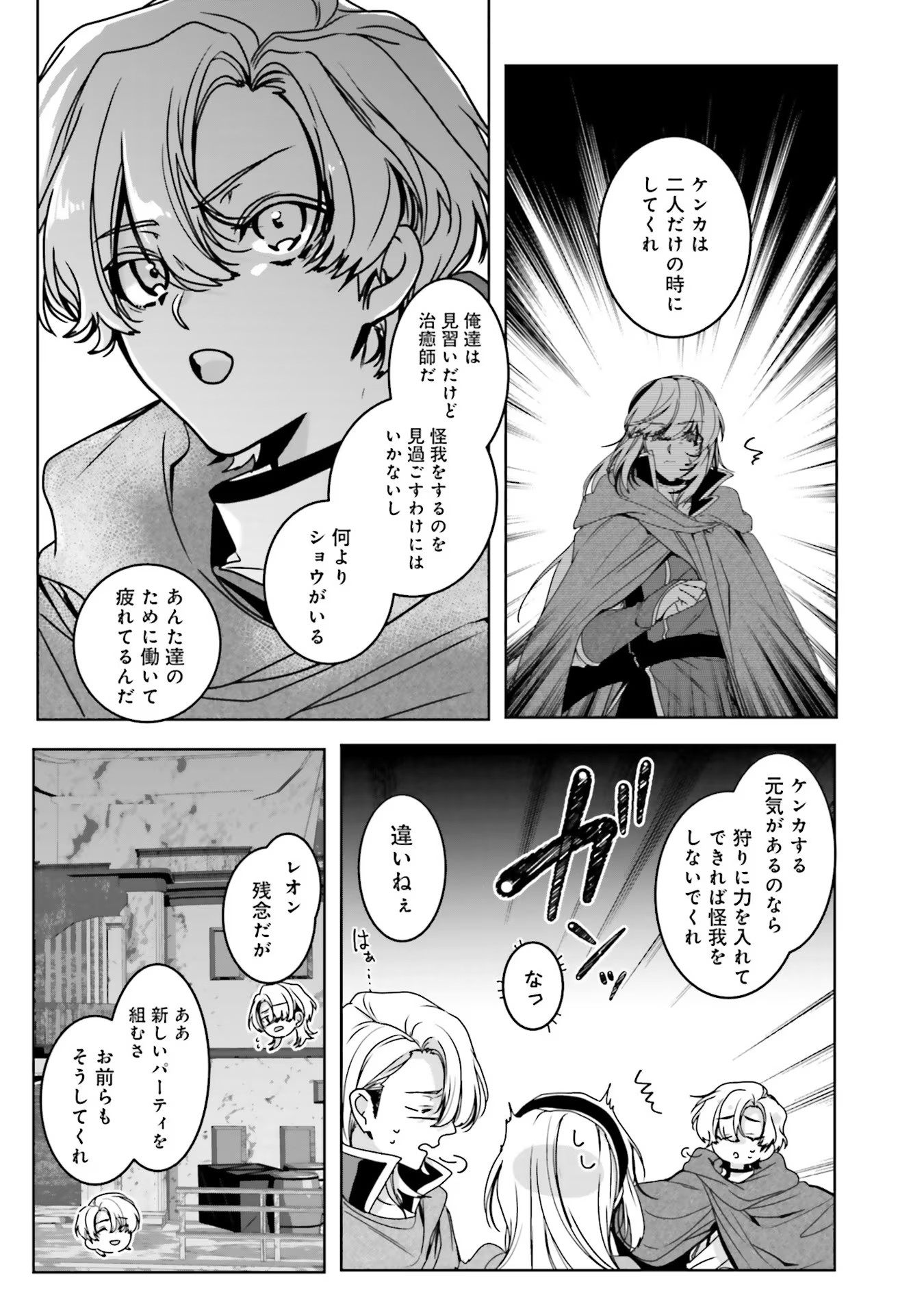 ISEKAI DE NONBIRI IYASHI TE HAJIMEMASU - DOKU NIMO KUSURI NIMO NARANAI KARA TENSEI SHITA OHANASHI Chapter 8 page 27 - nihonkuni.com