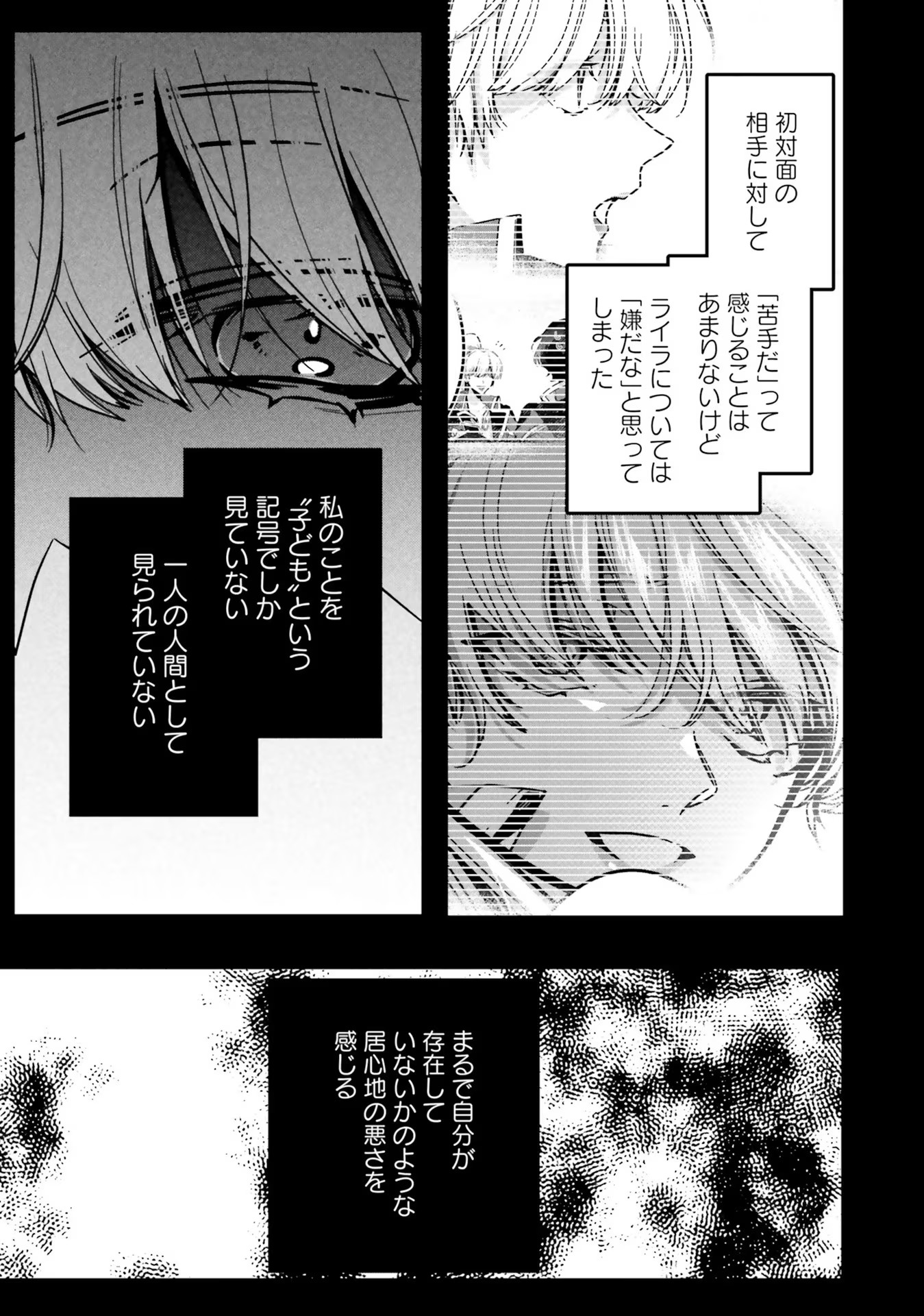 ISEKAI DE NONBIRI IYASHI TE HAJIMEMASU - DOKU NIMO KUSURI NIMO NARANAI KARA TENSEI SHITA OHANASHI Chapter 13 page 7 - nihonkuni.com