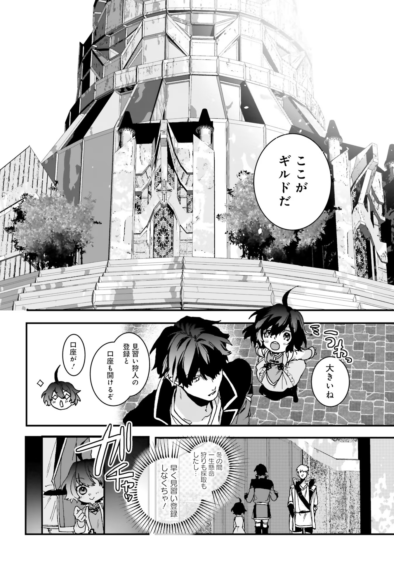 ISEKAI DE NONBIRI IYASHI TE HAJIMEMASU - DOKU NIMO KUSURI NIMO NARANAI KARA TENSEI SHITA OHANASHI Chapter 4 page 14 - nihonkuni.com