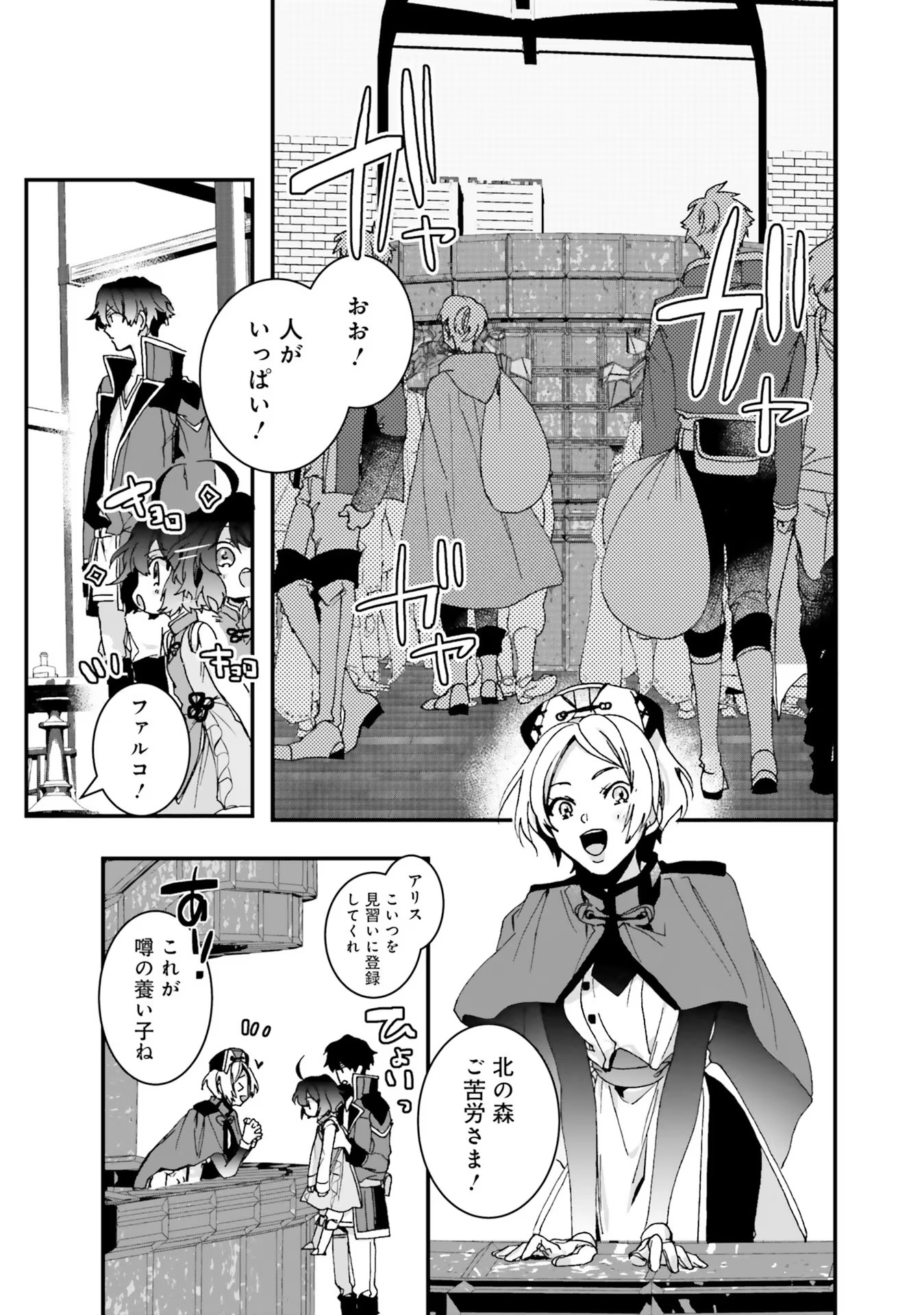 ISEKAI DE NONBIRI IYASHI TE HAJIMEMASU - DOKU NIMO KUSURI NIMO NARANAI KARA TENSEI SHITA OHANASHI Chapter 4 page 15 - nihonkuni.com