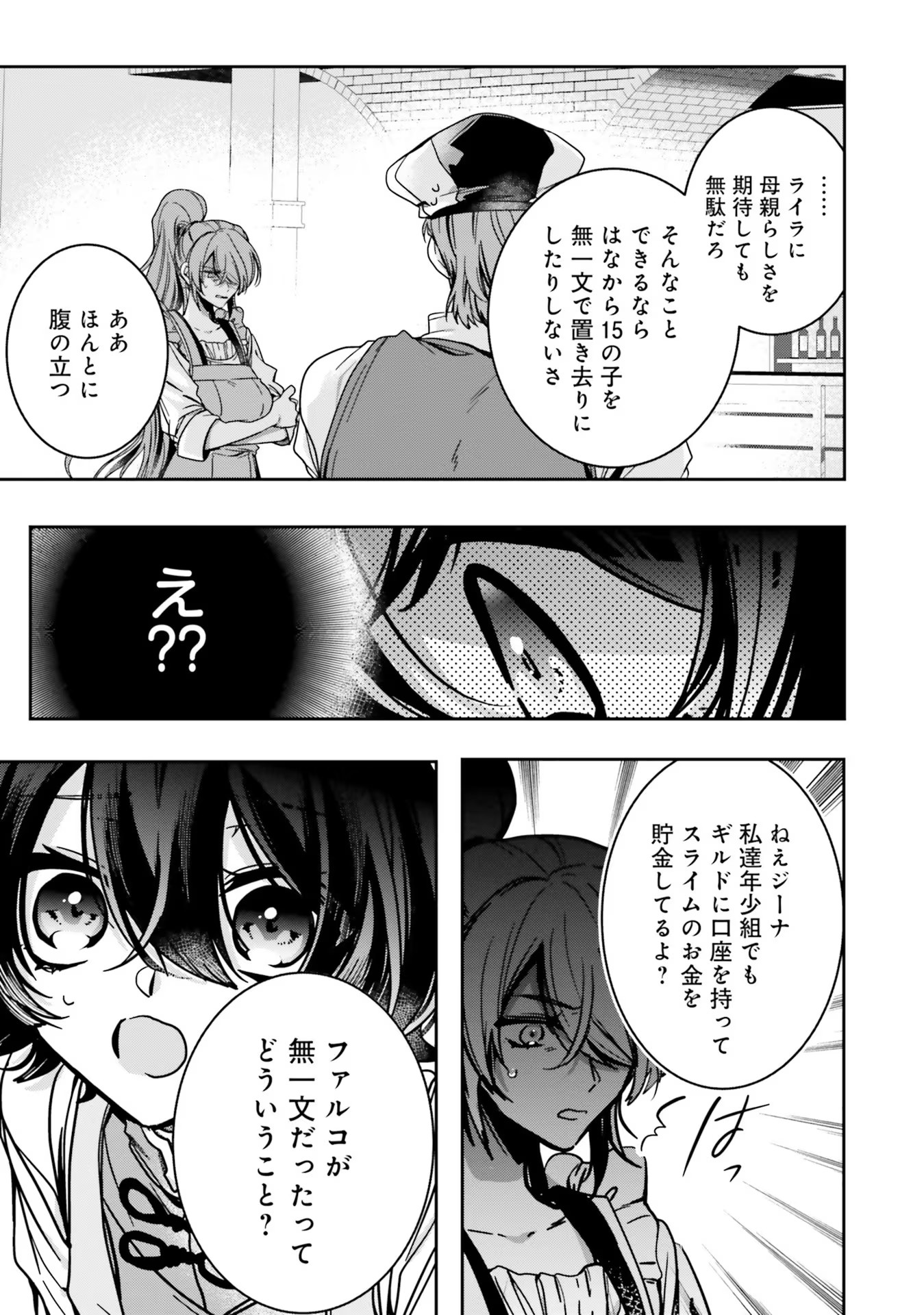 ISEKAI DE NONBIRI IYASHI TE HAJIMEMASU - DOKU NIMO KUSURI NIMO NARANAI KARA TENSEI SHITA OHANASHI Chapter 13 page 9 - nihonkuni.com