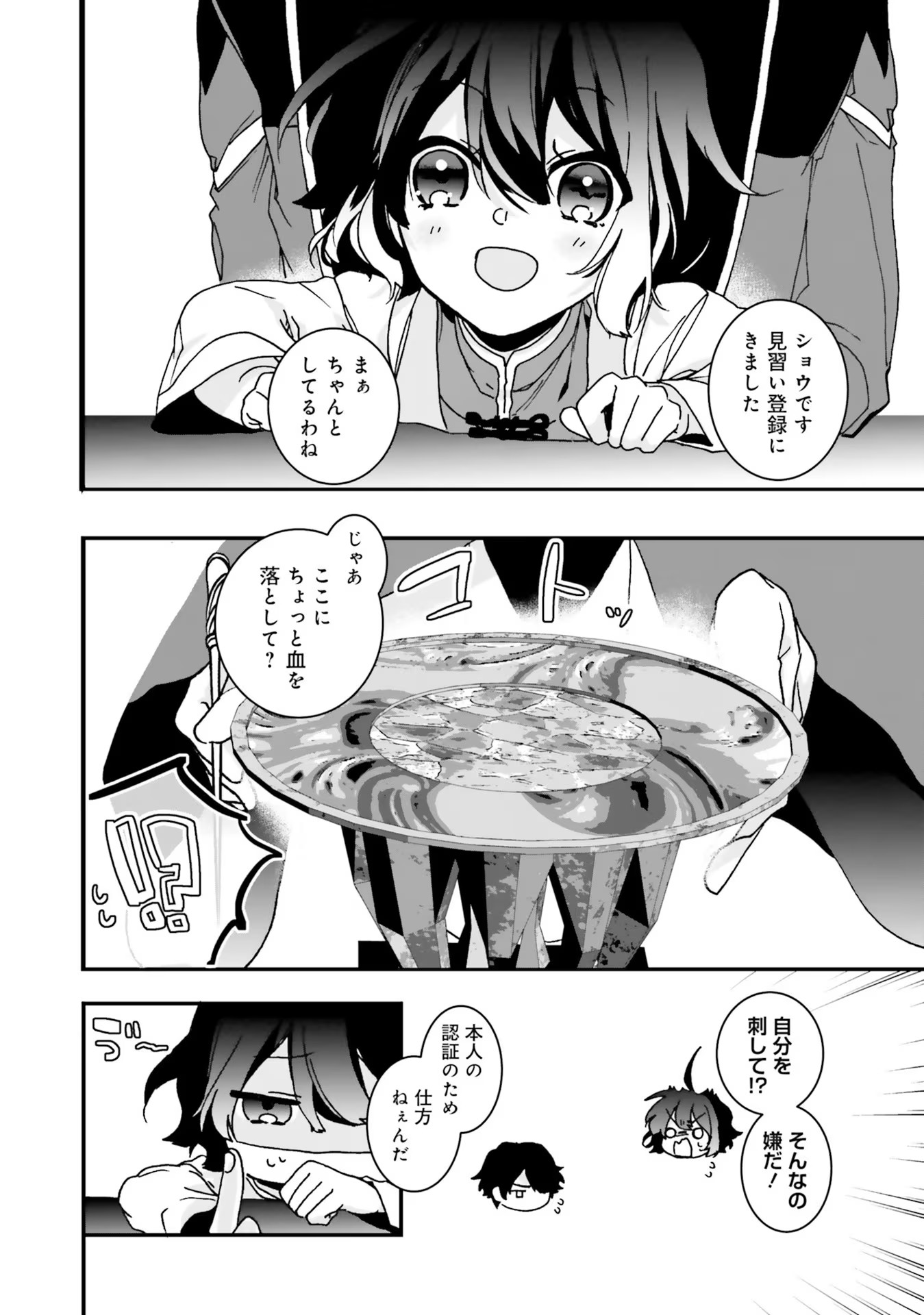 ISEKAI DE NONBIRI IYASHI TE HAJIMEMASU - DOKU NIMO KUSURI NIMO NARANAI KARA TENSEI SHITA OHANASHI Chapter 4 page 16 - nihonkuni.com