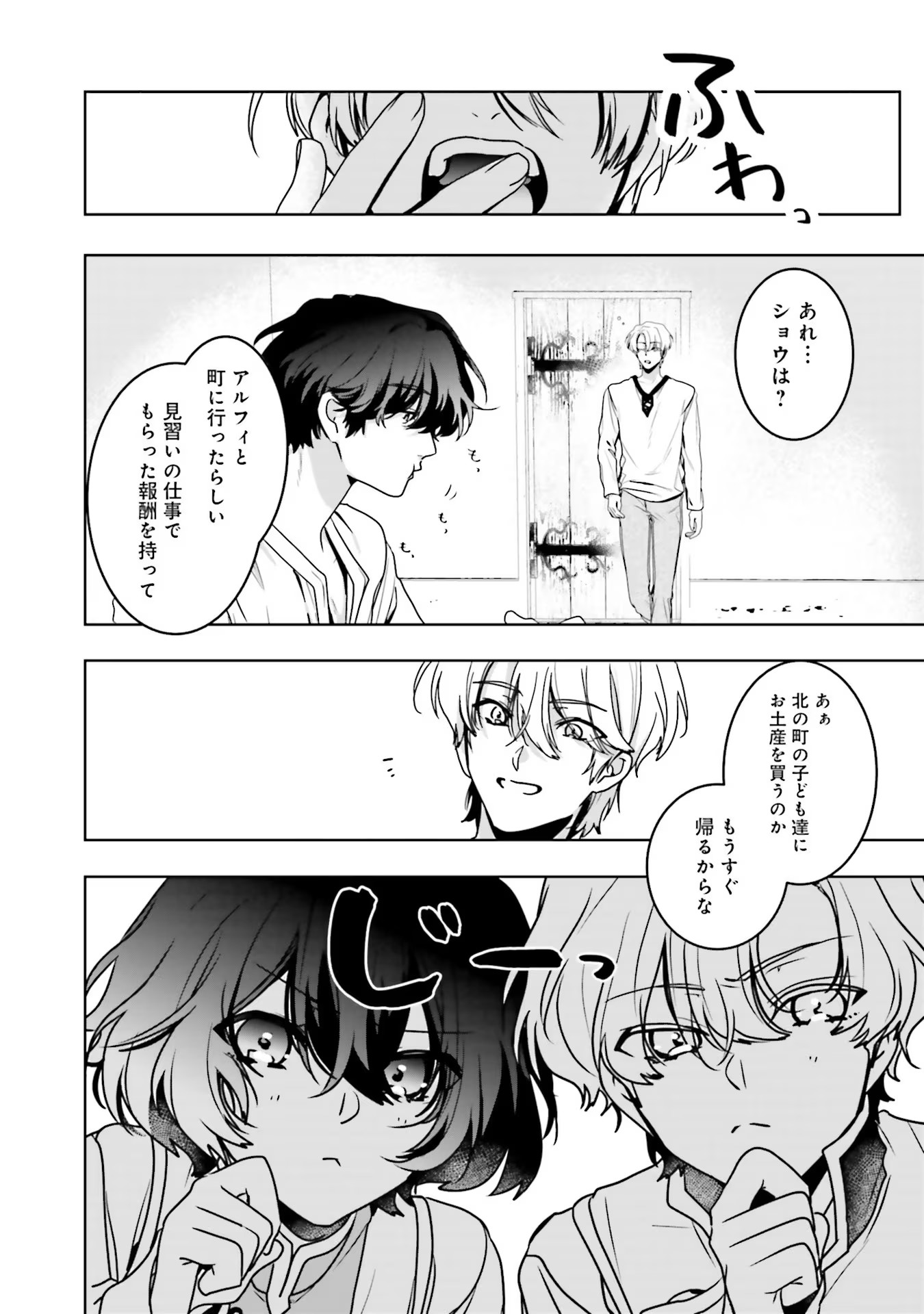 ISEKAI DE NONBIRI IYASHI TE HAJIMEMASU - DOKU NIMO KUSURI NIMO NARANAI KARA TENSEI SHITA OHANASHI Chapter 8 page 30 - nihonkuni.com