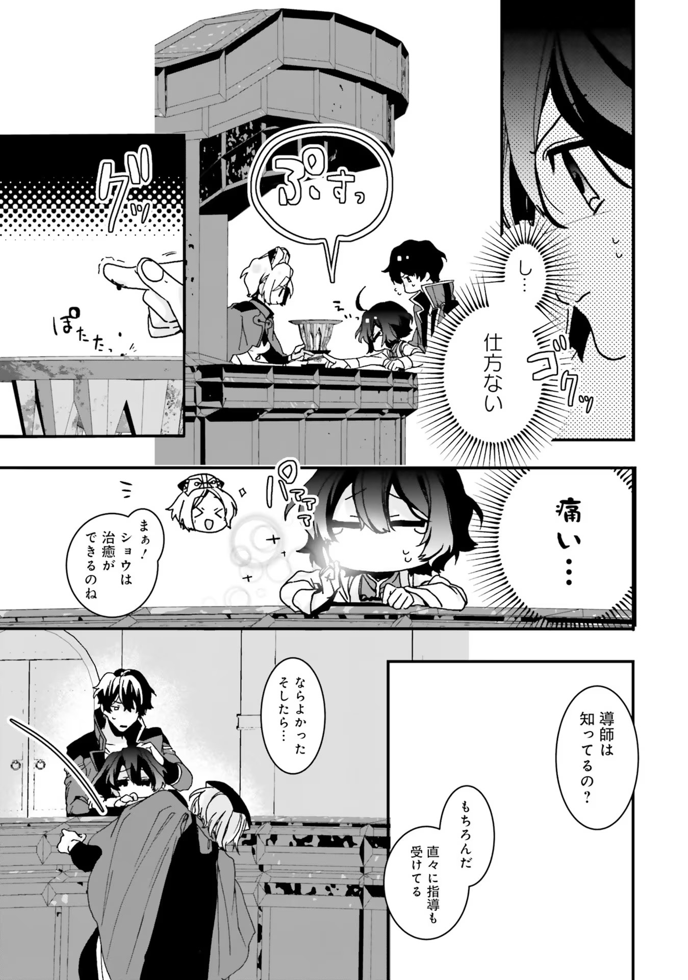 ISEKAI DE NONBIRI IYASHI TE HAJIMEMASU - DOKU NIMO KUSURI NIMO NARANAI KARA TENSEI SHITA OHANASHI Chapter 4 page 17 - nihonkuni.com