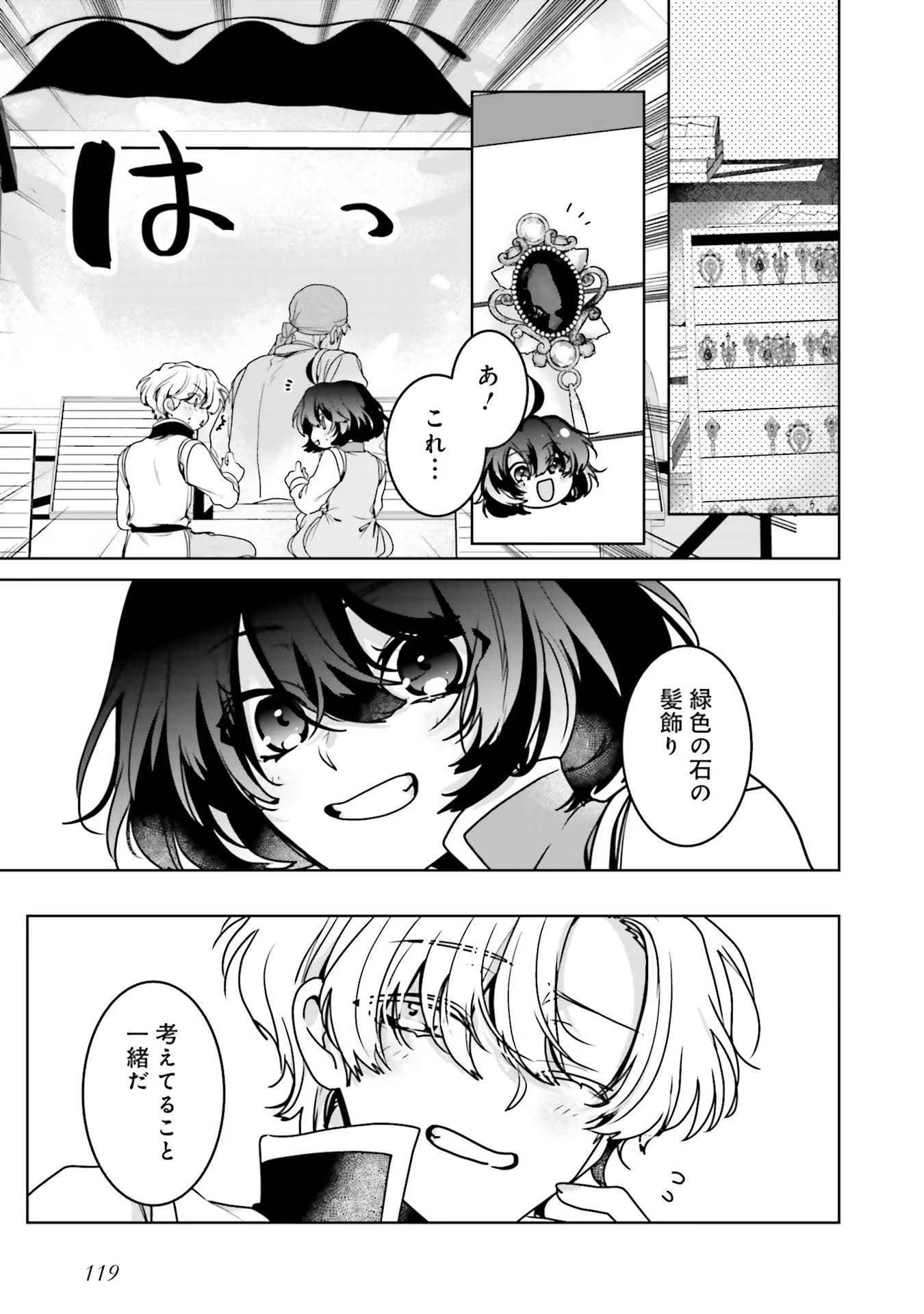 ISEKAI DE NONBIRI IYASHI TE HAJIMEMASU - DOKU NIMO KUSURI NIMO NARANAI KARA TENSEI SHITA OHANASHI Chapter 8 page 31 - nihonkuni.com