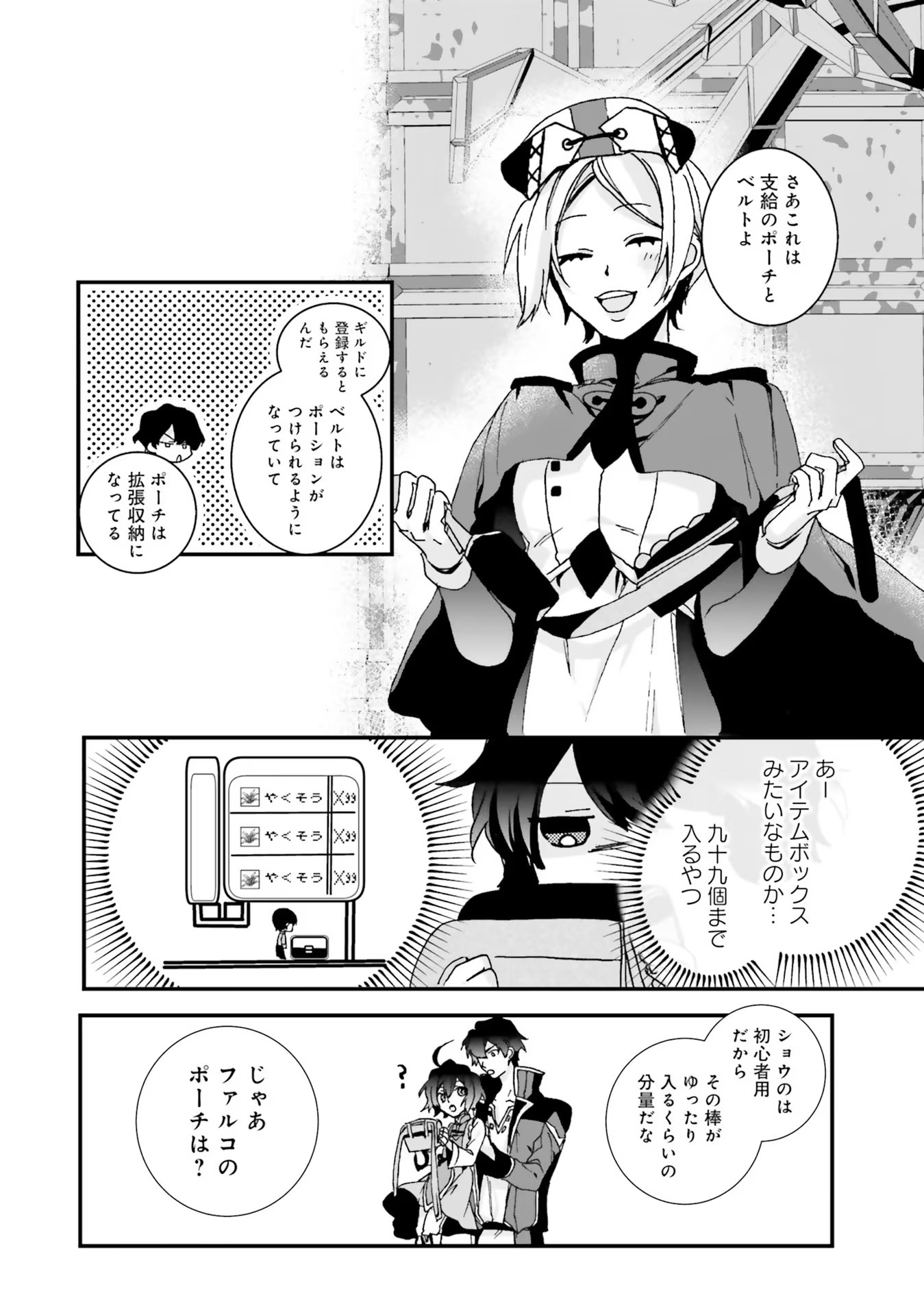 ISEKAI DE NONBIRI IYASHI TE HAJIMEMASU - DOKU NIMO KUSURI NIMO NARANAI KARA TENSEI SHITA OHANASHI Chapter 4 page 18 - nihonkuni.com