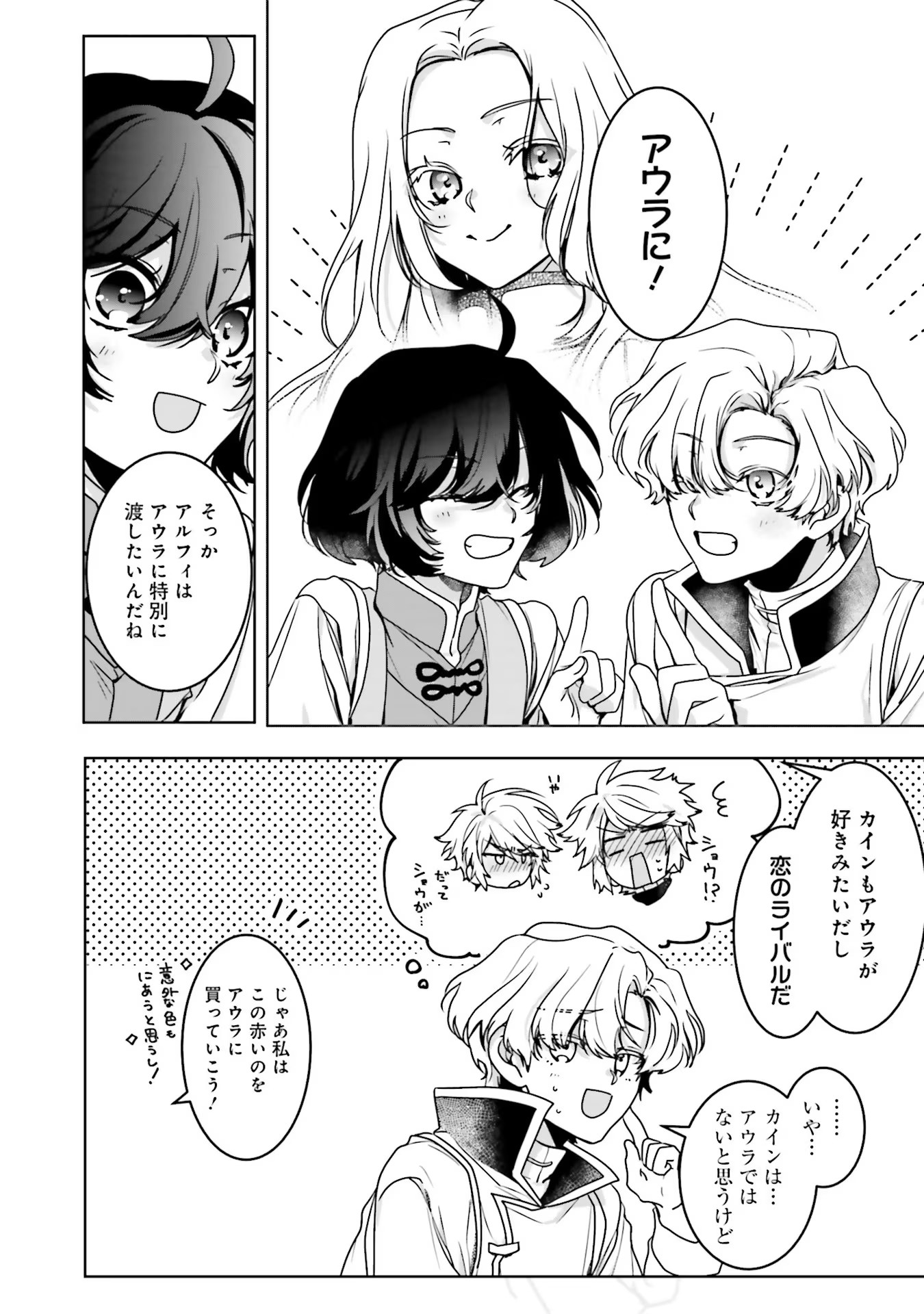ISEKAI DE NONBIRI IYASHI TE HAJIMEMASU - DOKU NIMO KUSURI NIMO NARANAI KARA TENSEI SHITA OHANASHI Chapter 8 page 32 - nihonkuni.com