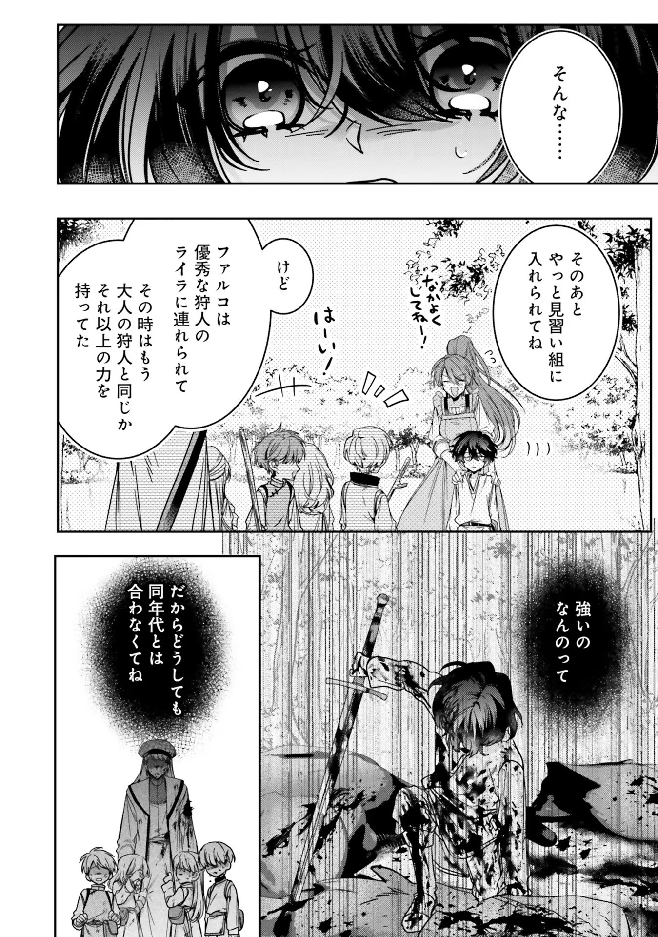 ISEKAI DE NONBIRI IYASHI TE HAJIMEMASU - DOKU NIMO KUSURI NIMO NARANAI KARA TENSEI SHITA OHANASHI Chapter 13 page 12 - nihonkuni.com