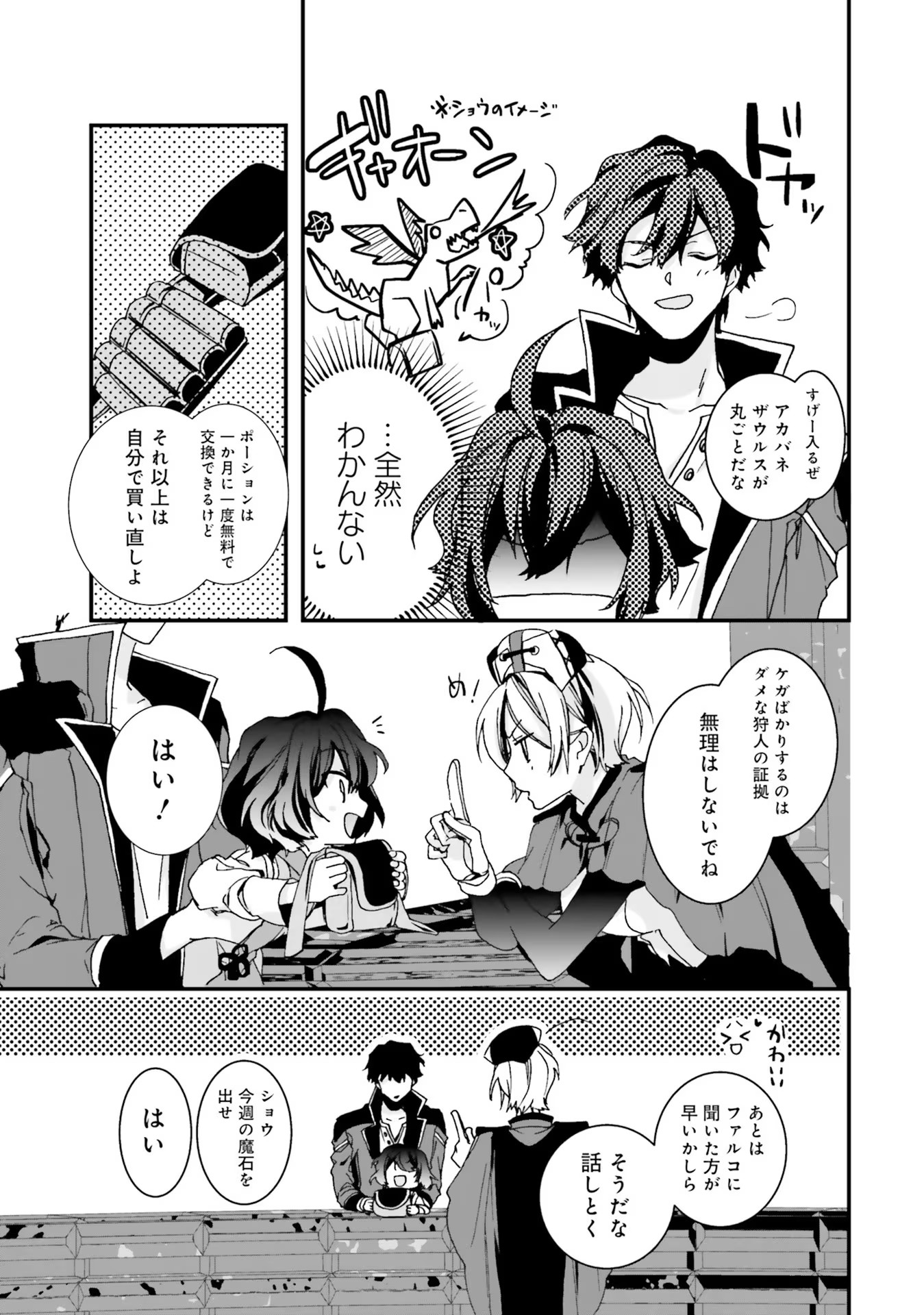 ISEKAI DE NONBIRI IYASHI TE HAJIMEMASU - DOKU NIMO KUSURI NIMO NARANAI KARA TENSEI SHITA OHANASHI Chapter 4 page 19 - nihonkuni.com
